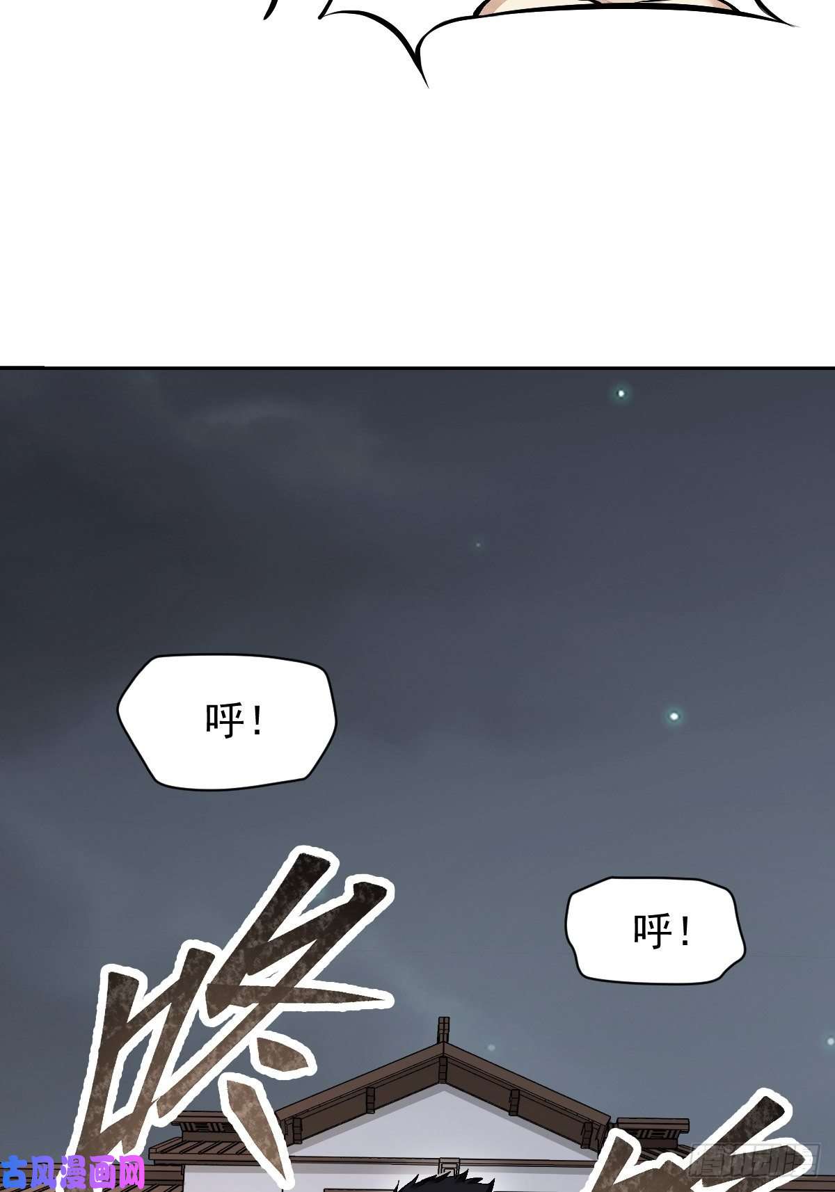 地煞七十二变第23话 冒个险