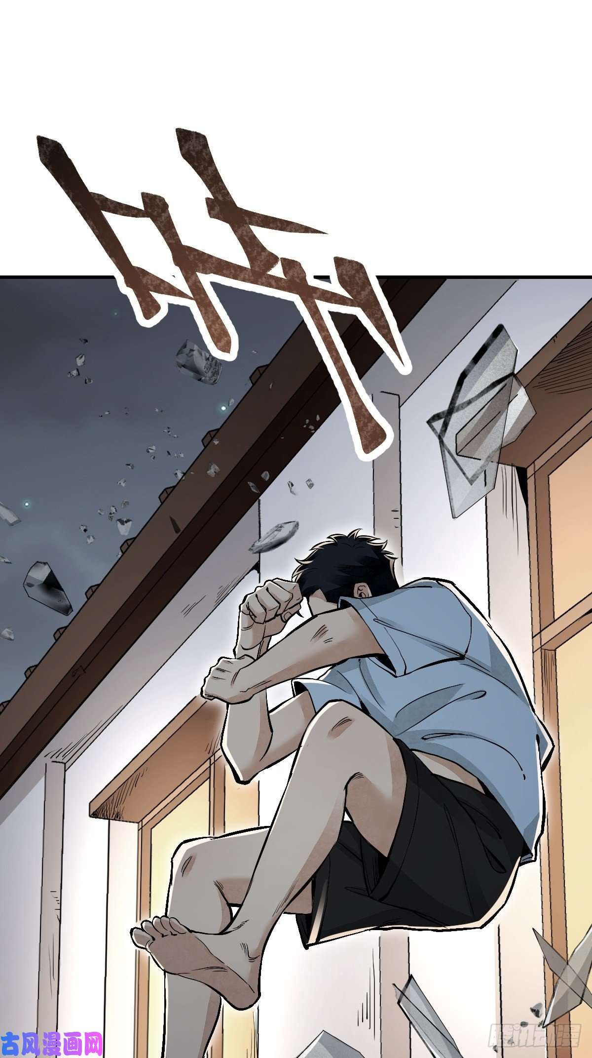 地煞七十二变第23话 冒个险