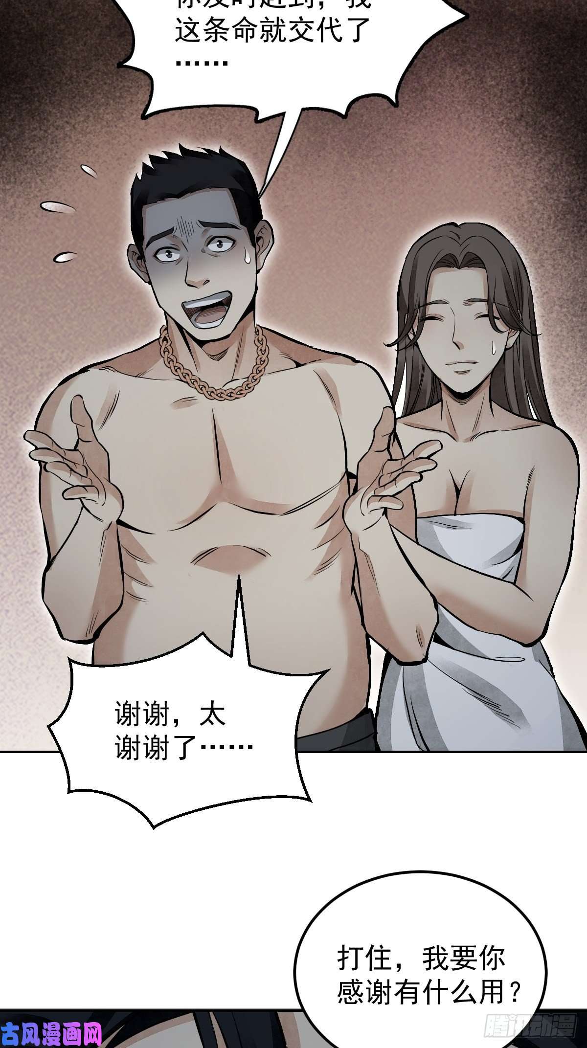 地煞七十二变第23话 冒个险
