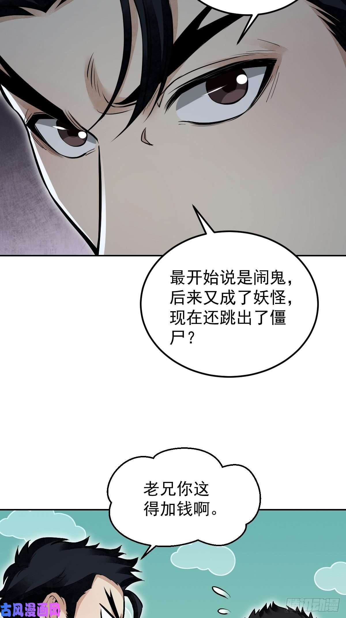 地煞七十二变第23话 冒个险