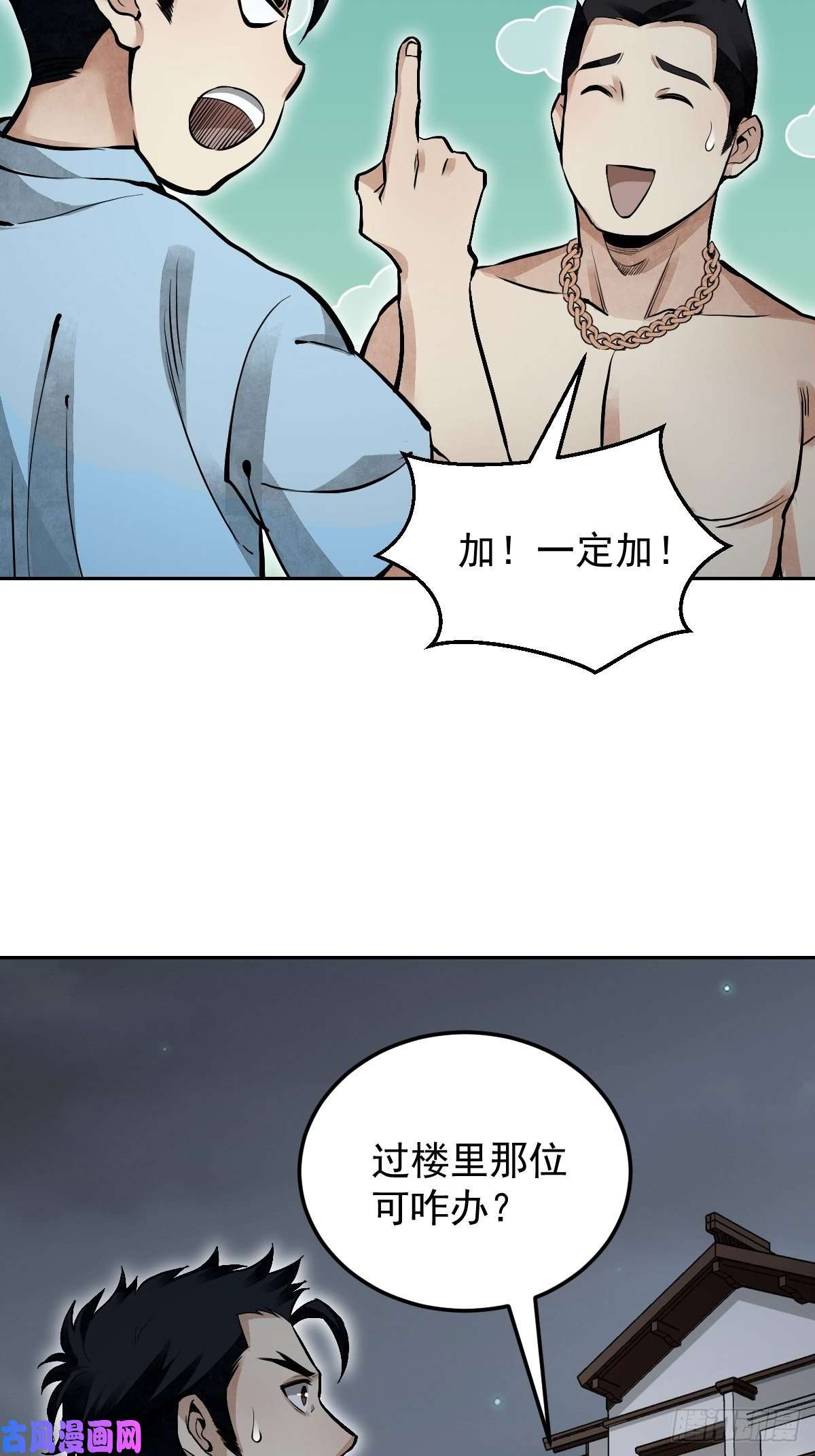 地煞七十二变第23话 冒个险