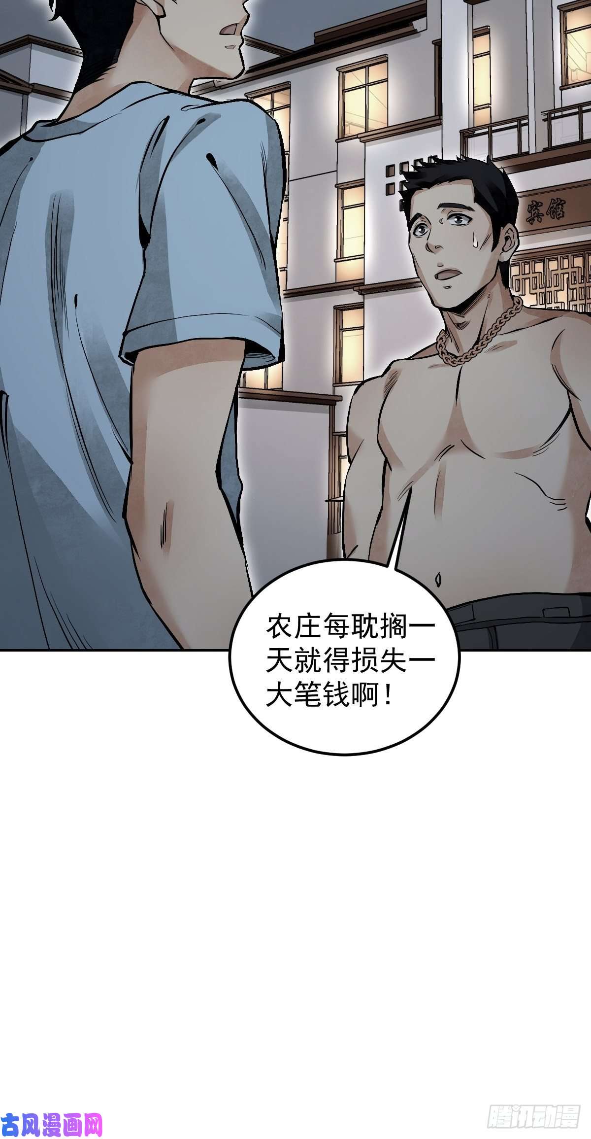 地煞七十二变第23话 冒个险