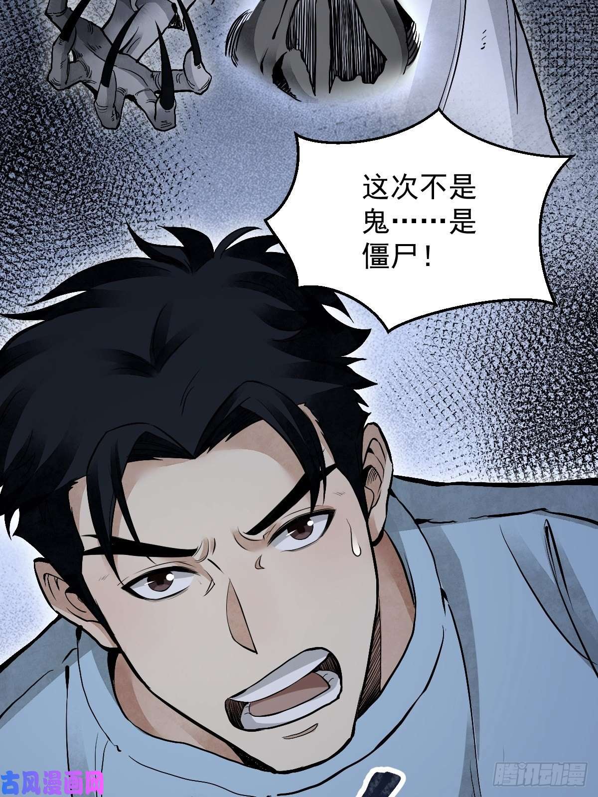 地煞七十二变第23话 冒个险
