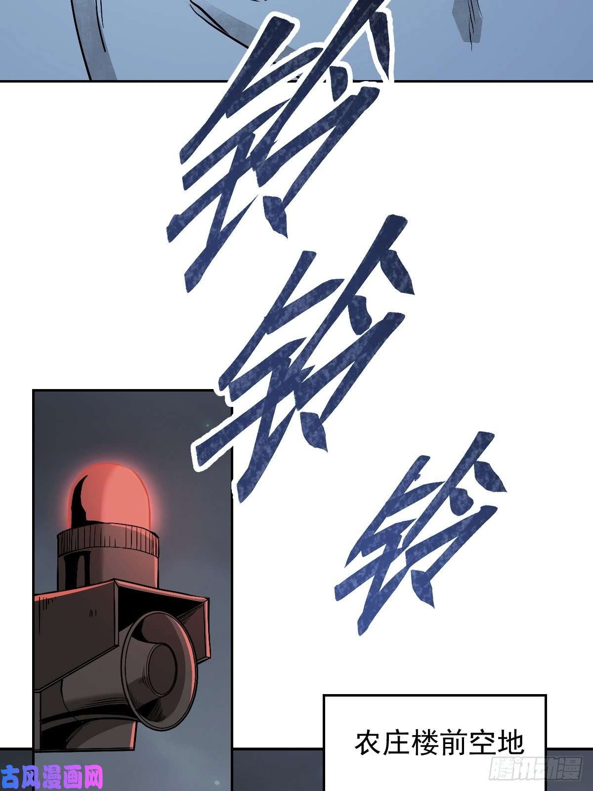 地煞七十二变第23话 冒个险