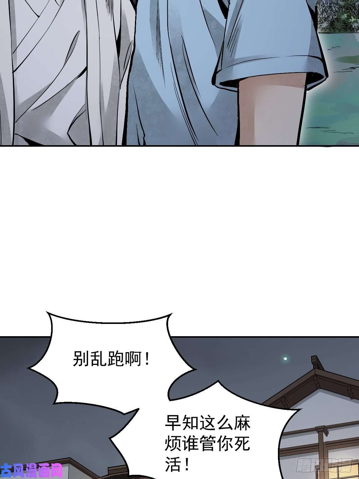 地煞七十二变第23话 冒个险