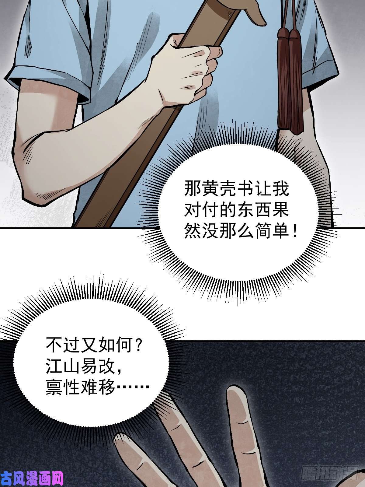 地煞七十二变第24话 电锯斗僵尸