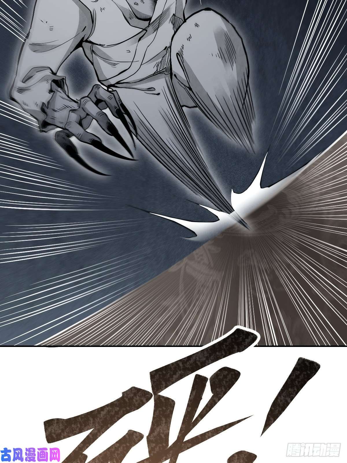 地煞七十二变第24话 电锯斗僵尸