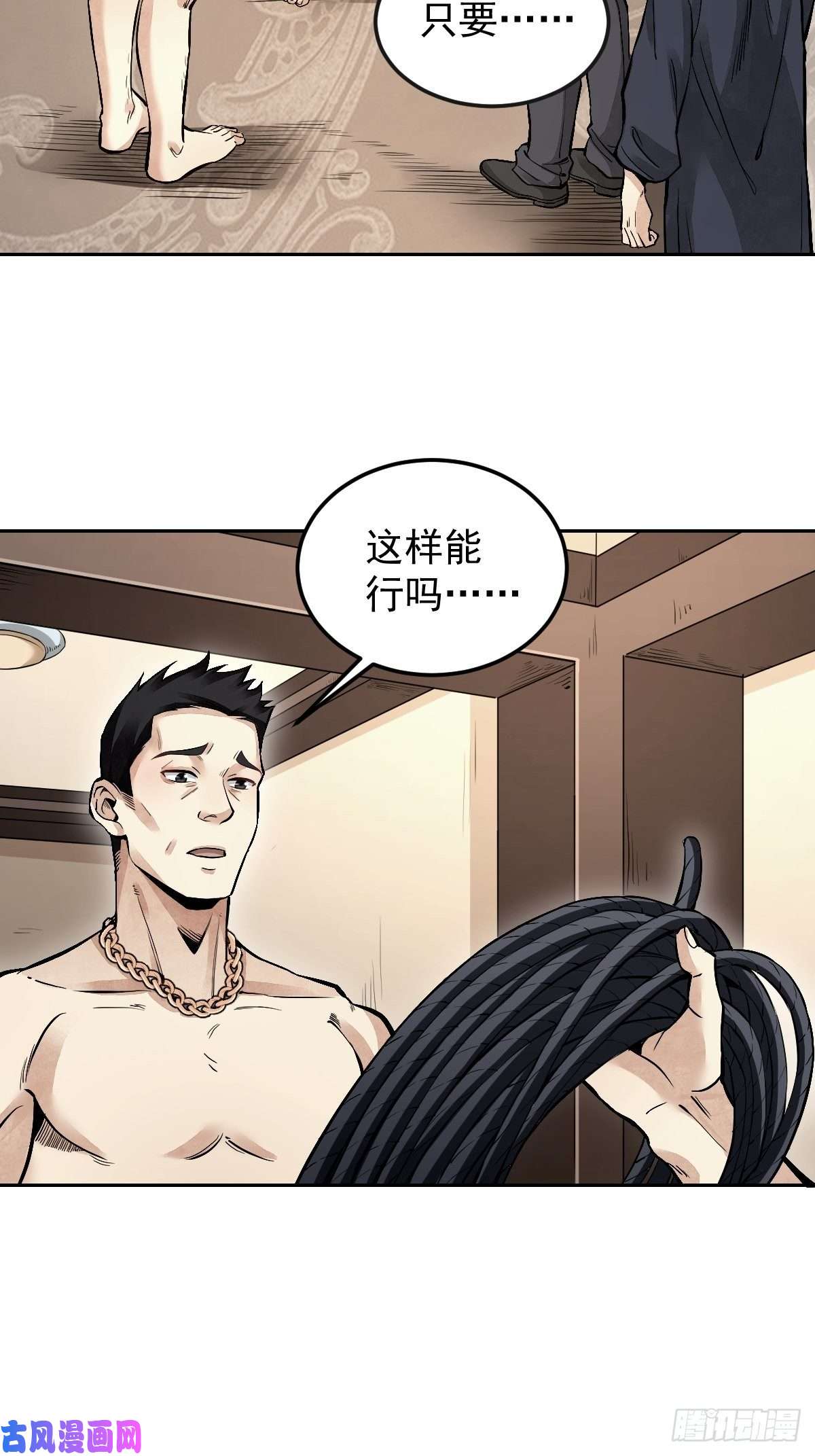 地煞七十二变第24话 电锯斗僵尸