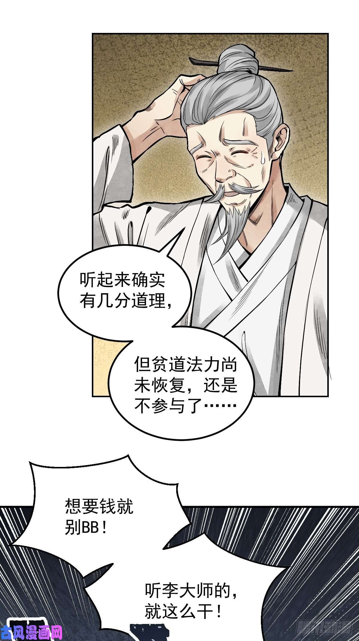地煞七十二变第24话 电锯斗僵尸