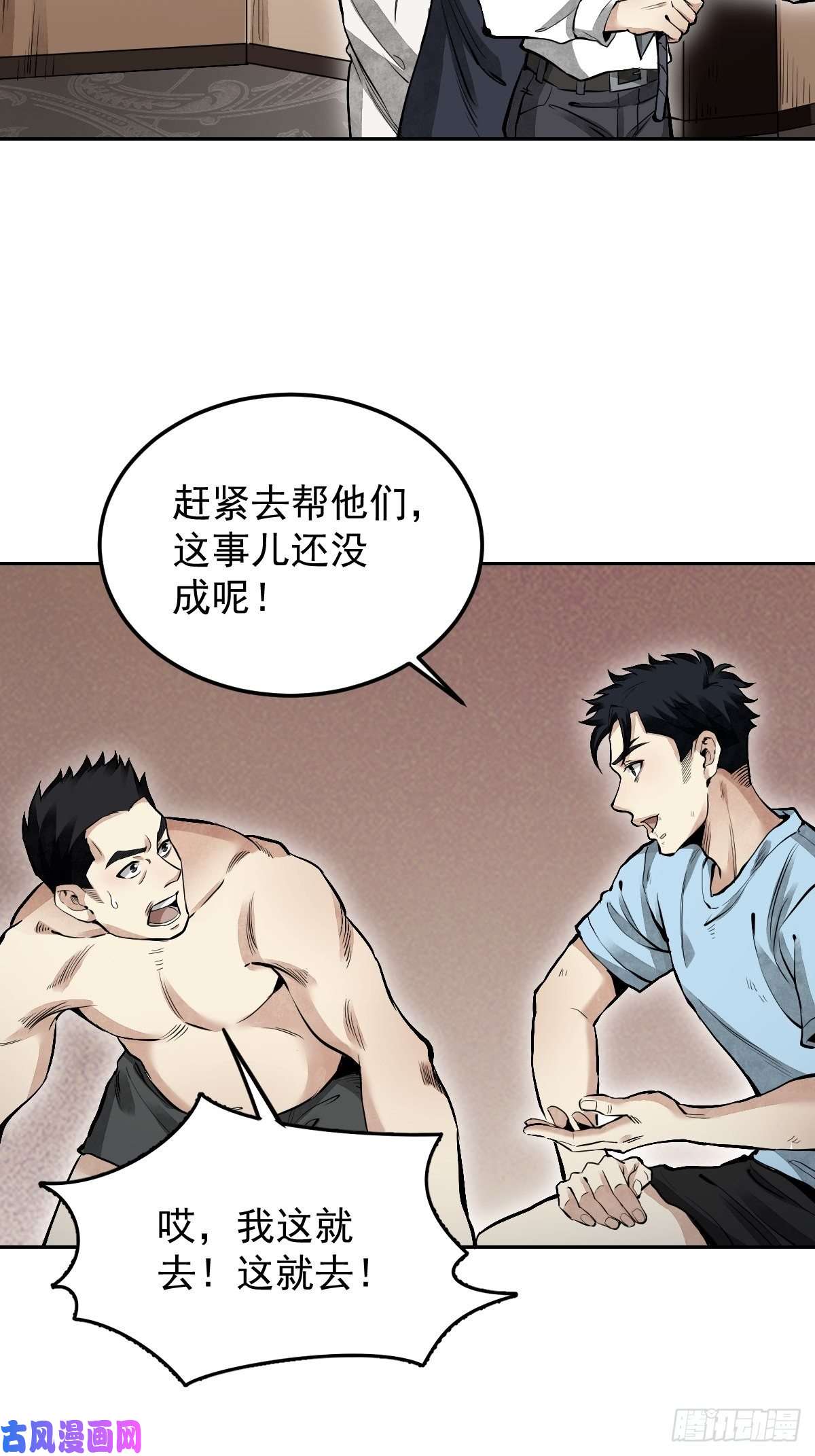 地煞七十二变第24话 电锯斗僵尸
