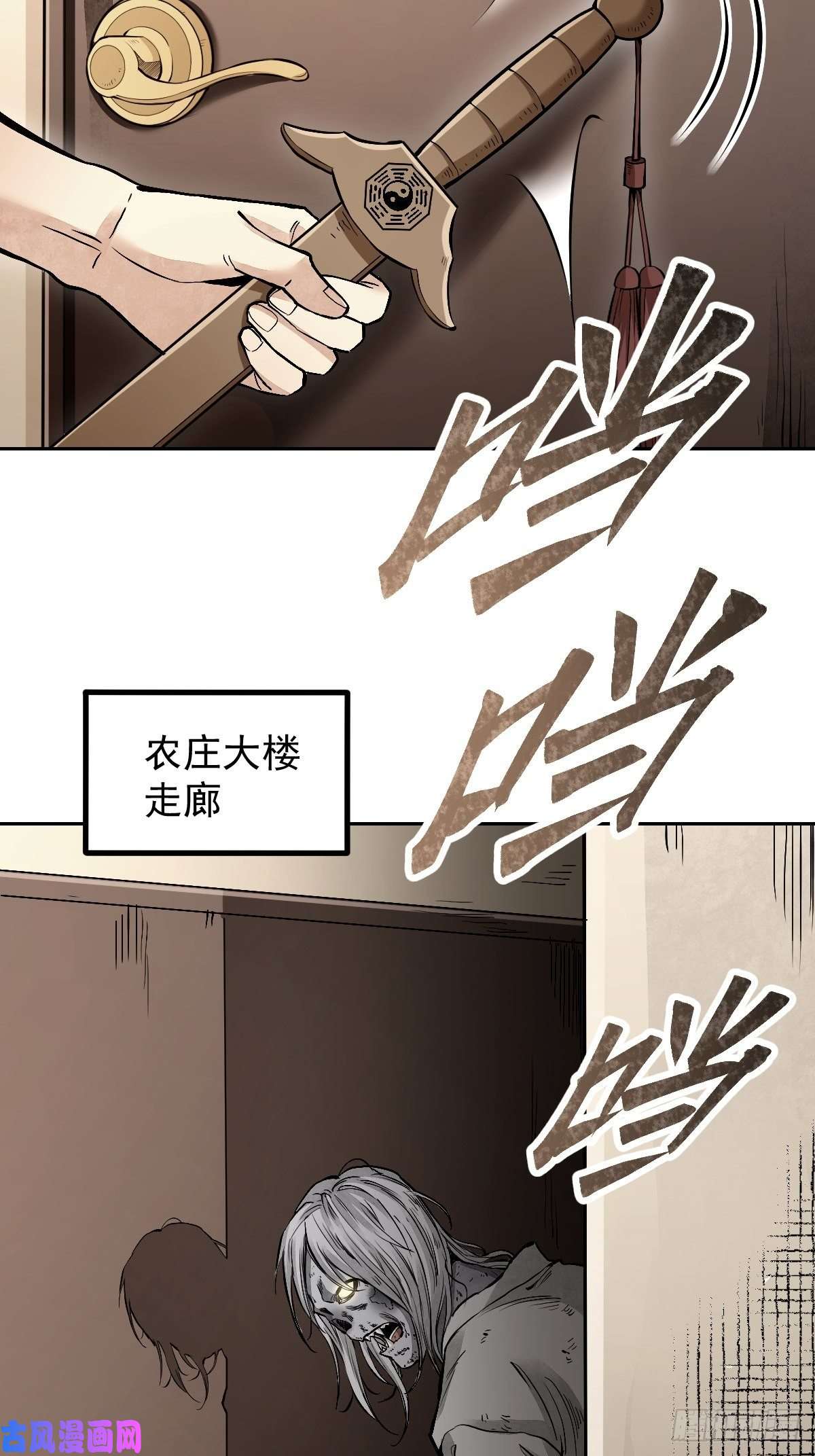 地煞七十二变第24话 电锯斗僵尸