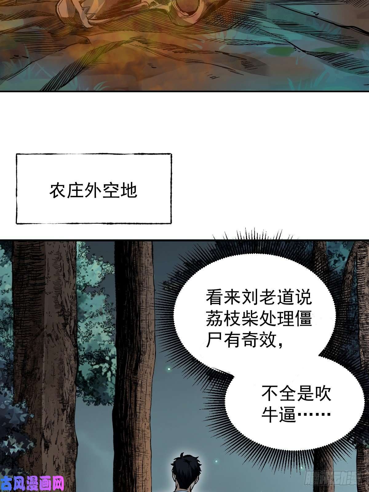 地煞七十二变第25话 再走一遭