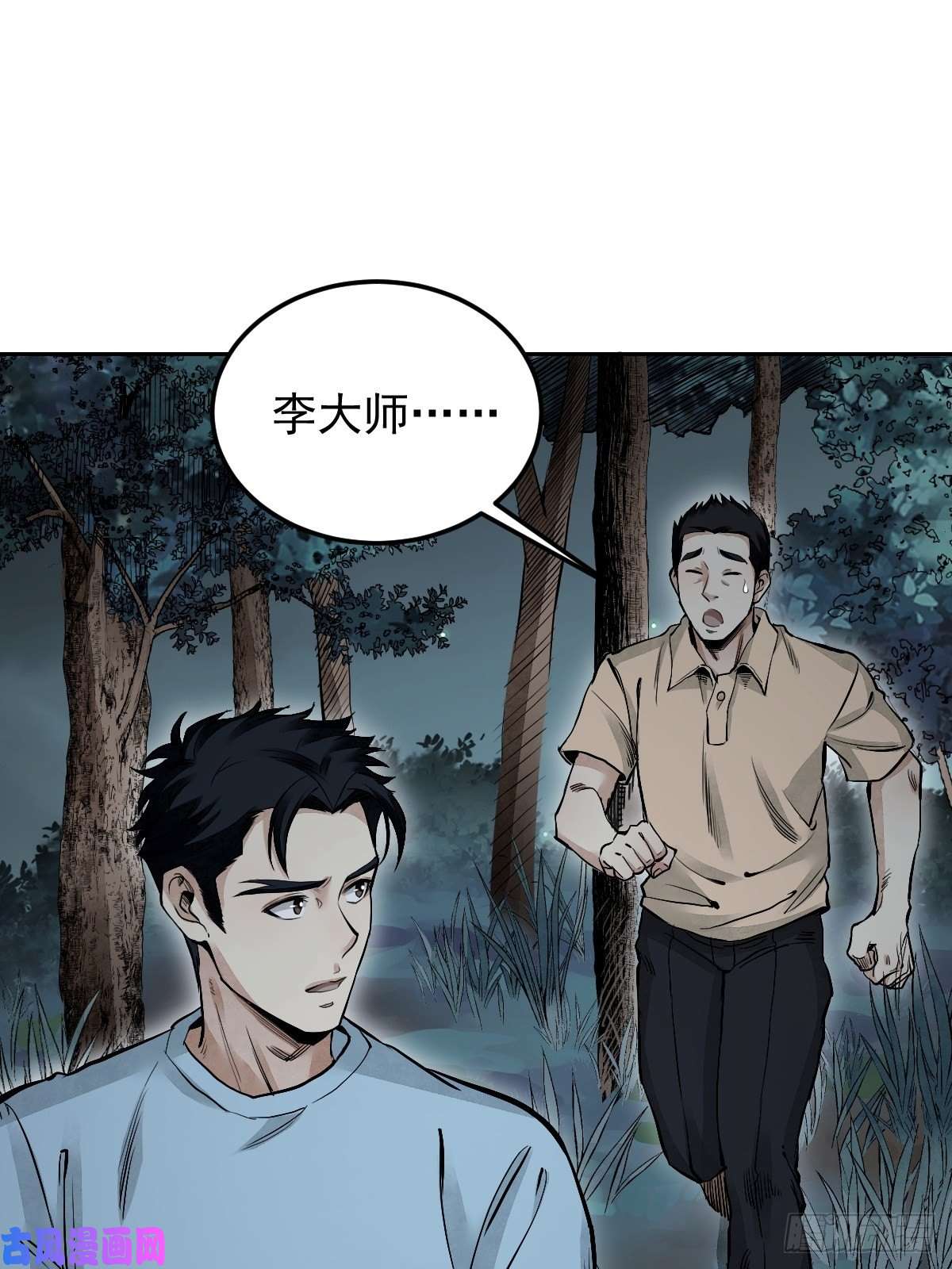 地煞七十二变第25话 再走一遭