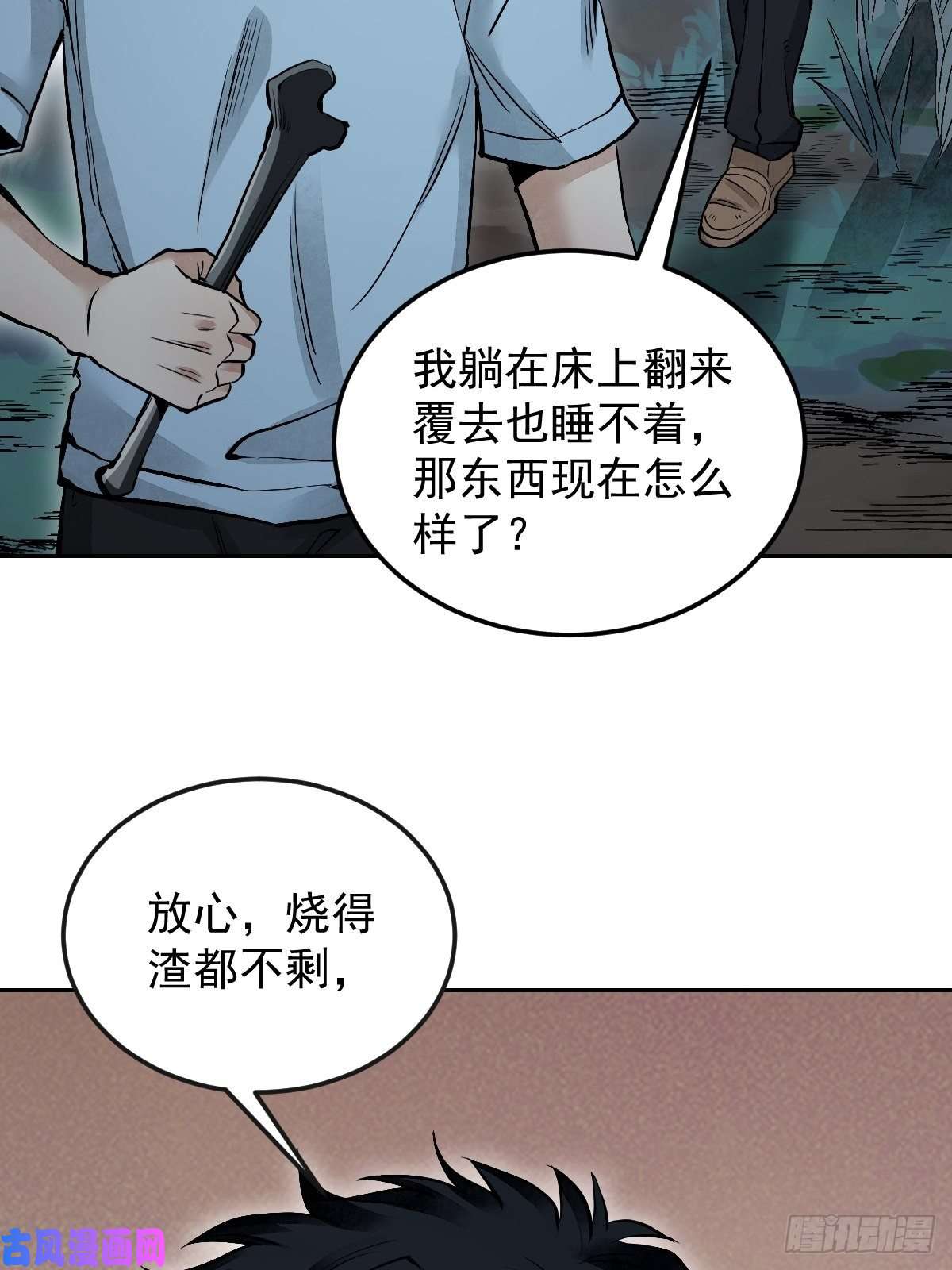 地煞七十二变第25话 再走一遭