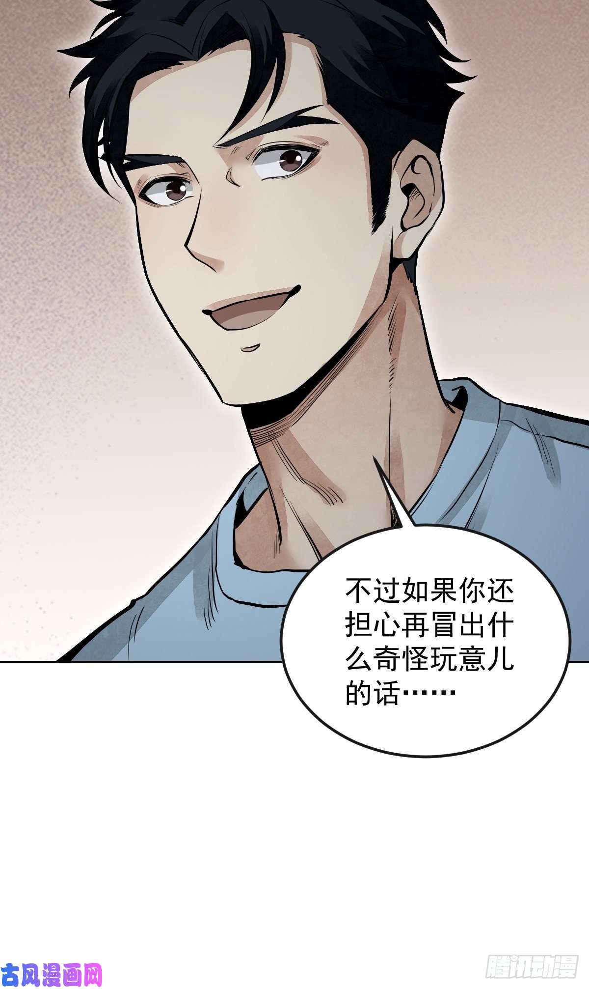 地煞七十二变第25话 再走一遭
