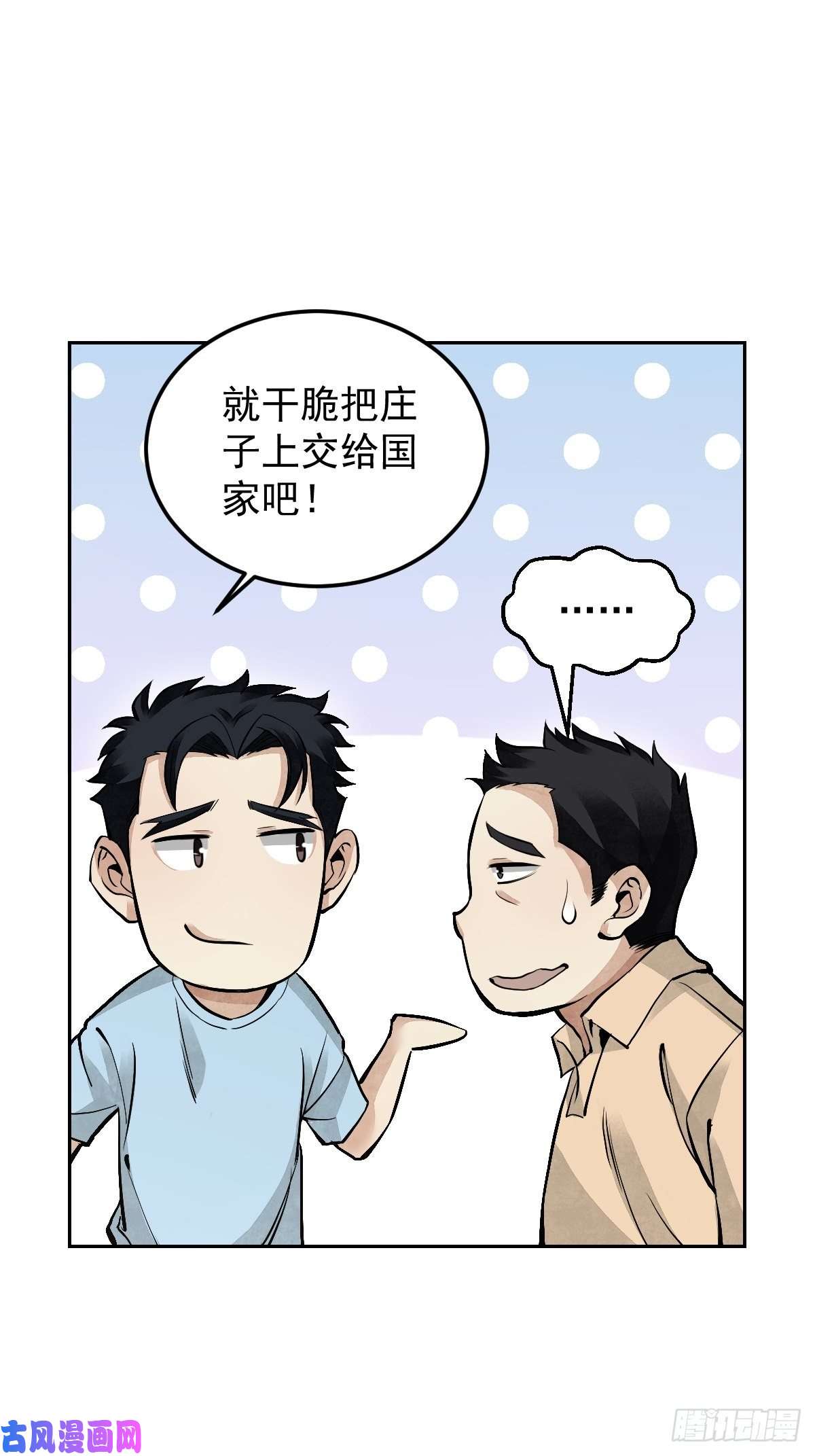 地煞七十二变第25话 再走一遭