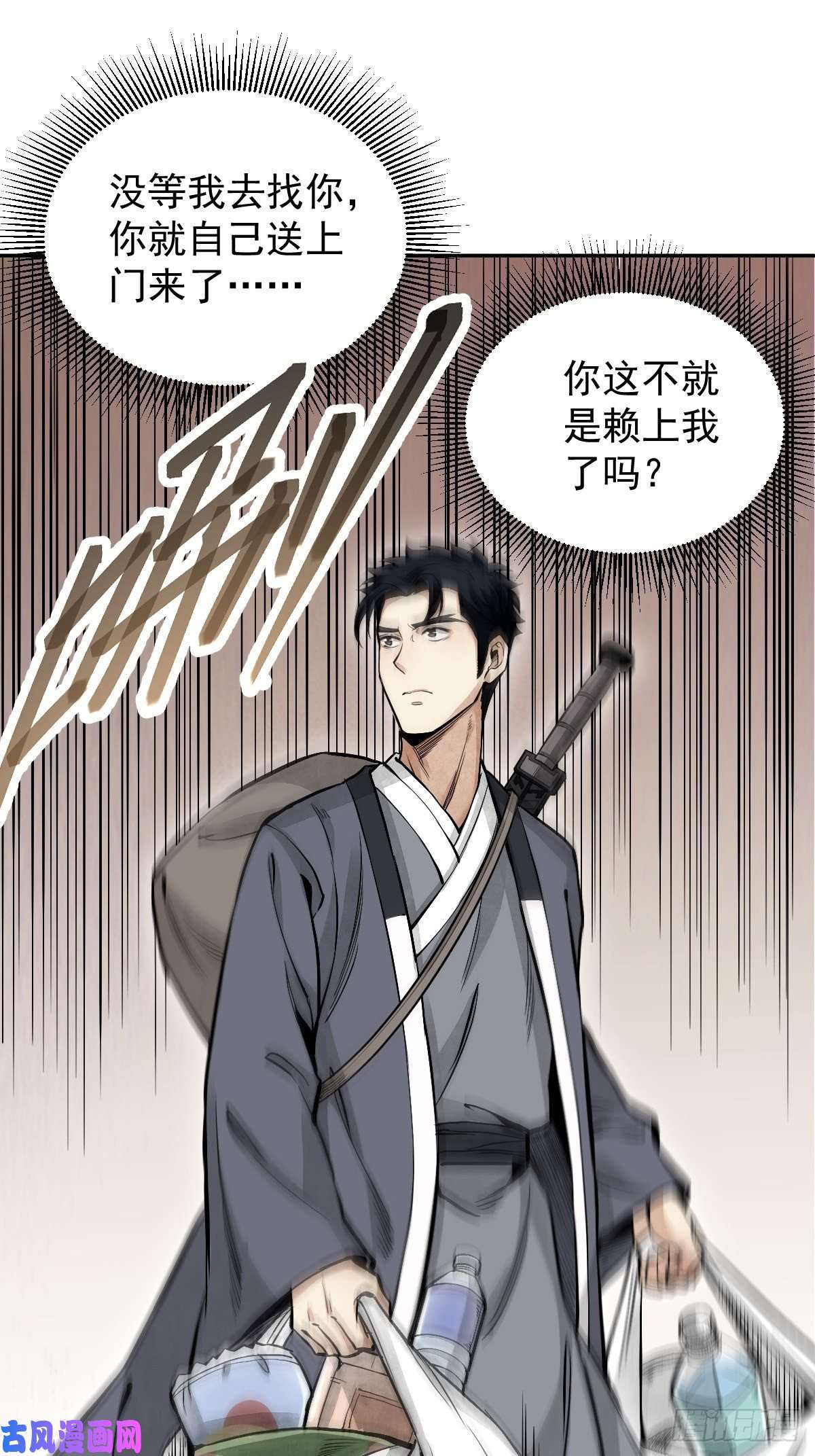 地煞七十二变第25话 再走一遭