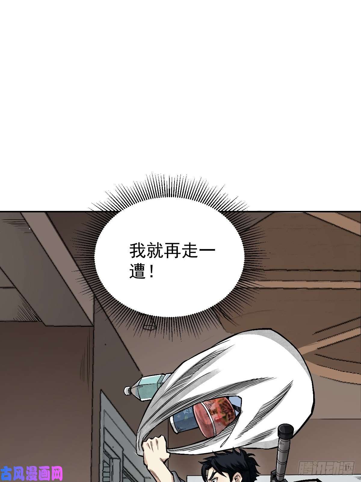 地煞七十二变第25话 再走一遭