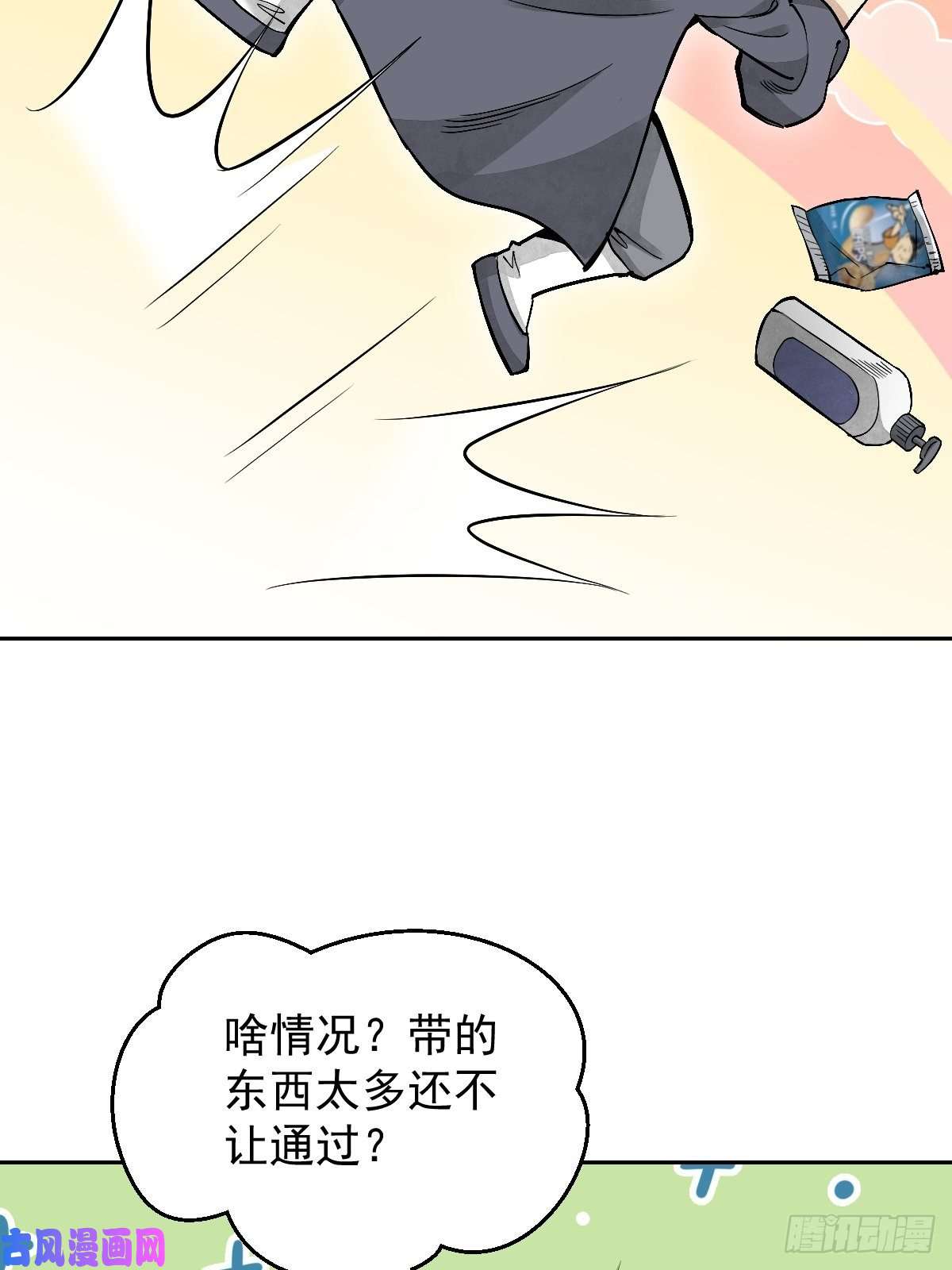 地煞七十二变第25话 再走一遭