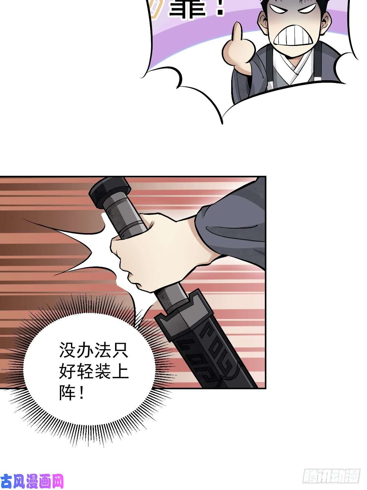地煞七十二变第25话 再走一遭