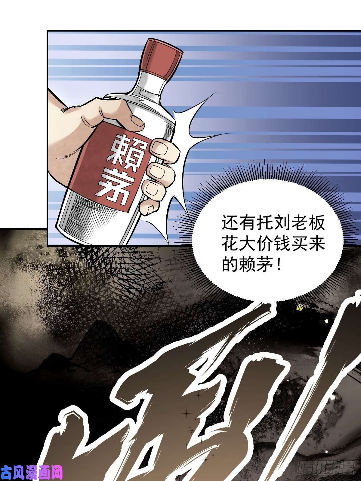 地煞七十二变第25话 再走一遭