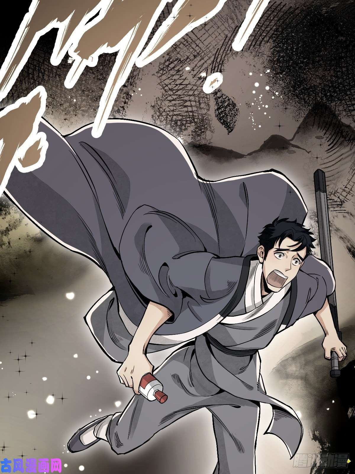 地煞七十二变第25话 再走一遭