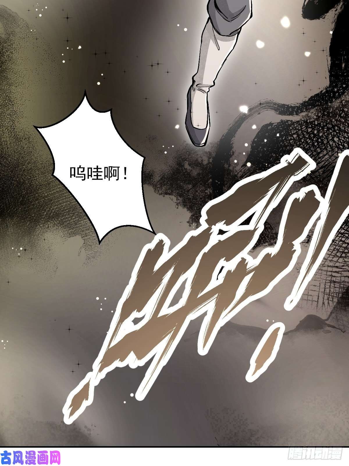 地煞七十二变第25话 再走一遭