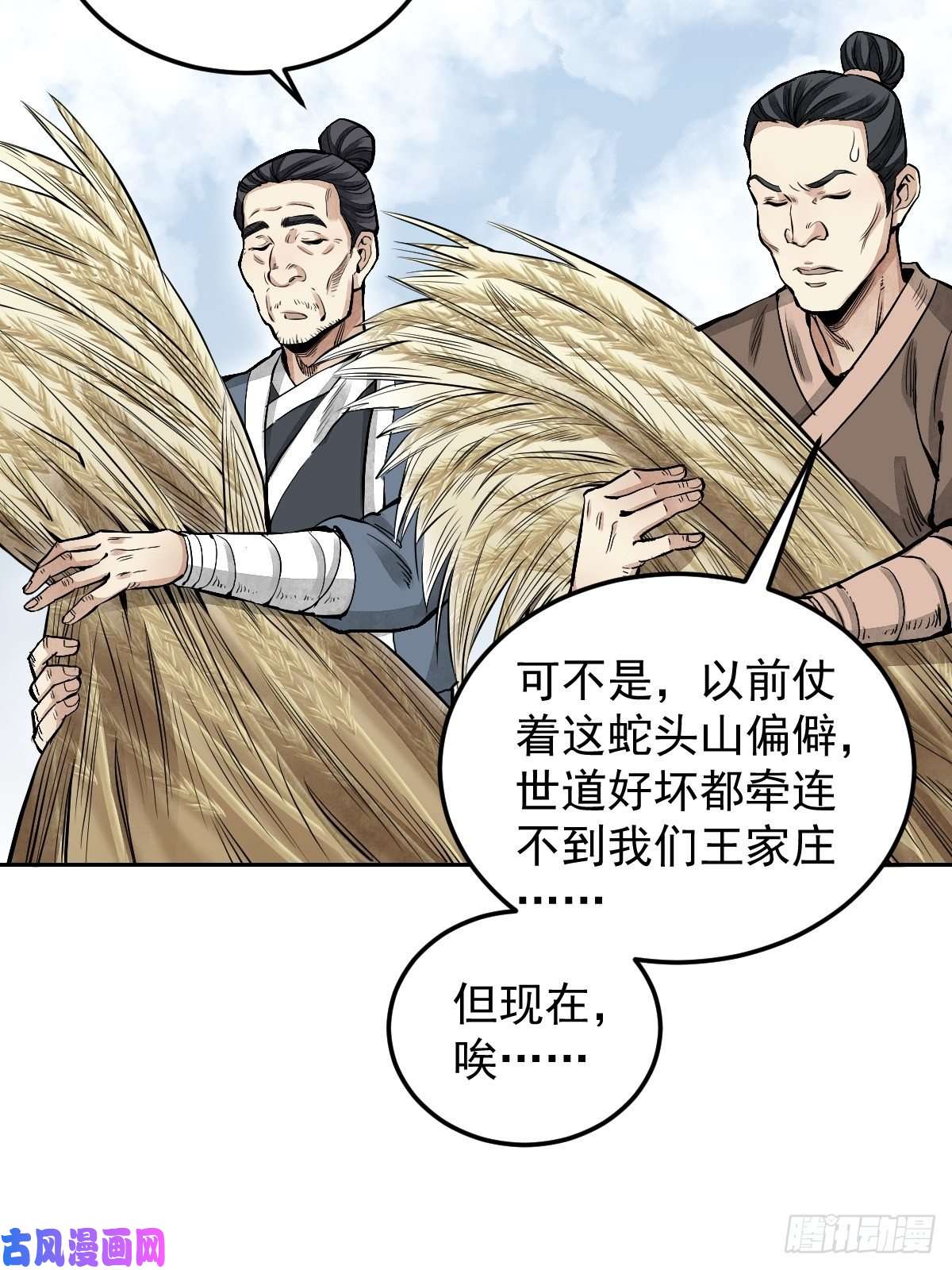 地煞七十二变第25话 再走一遭