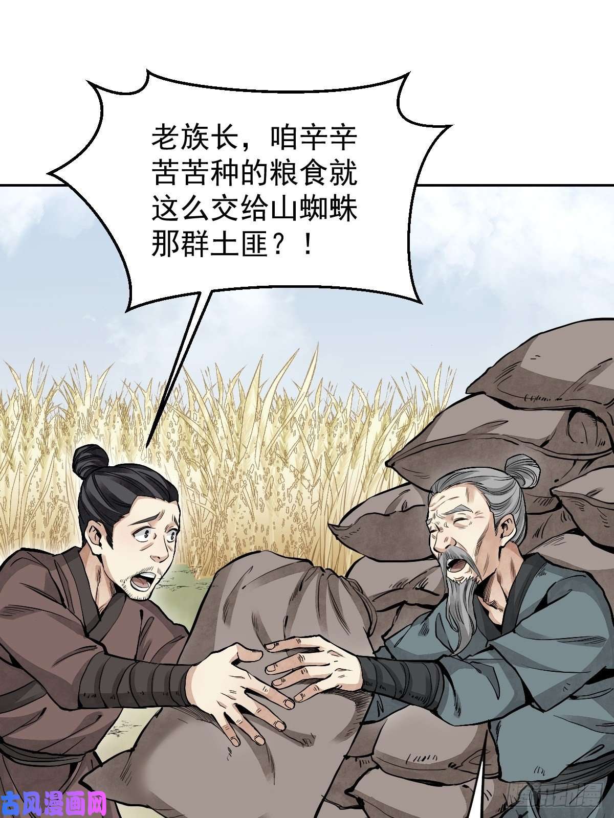 地煞七十二变第25话 再走一遭