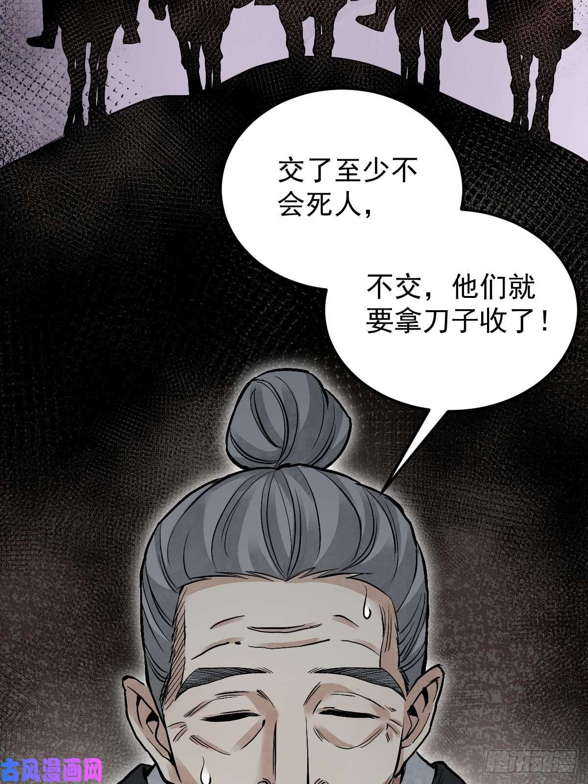 地煞七十二变第25话 再走一遭