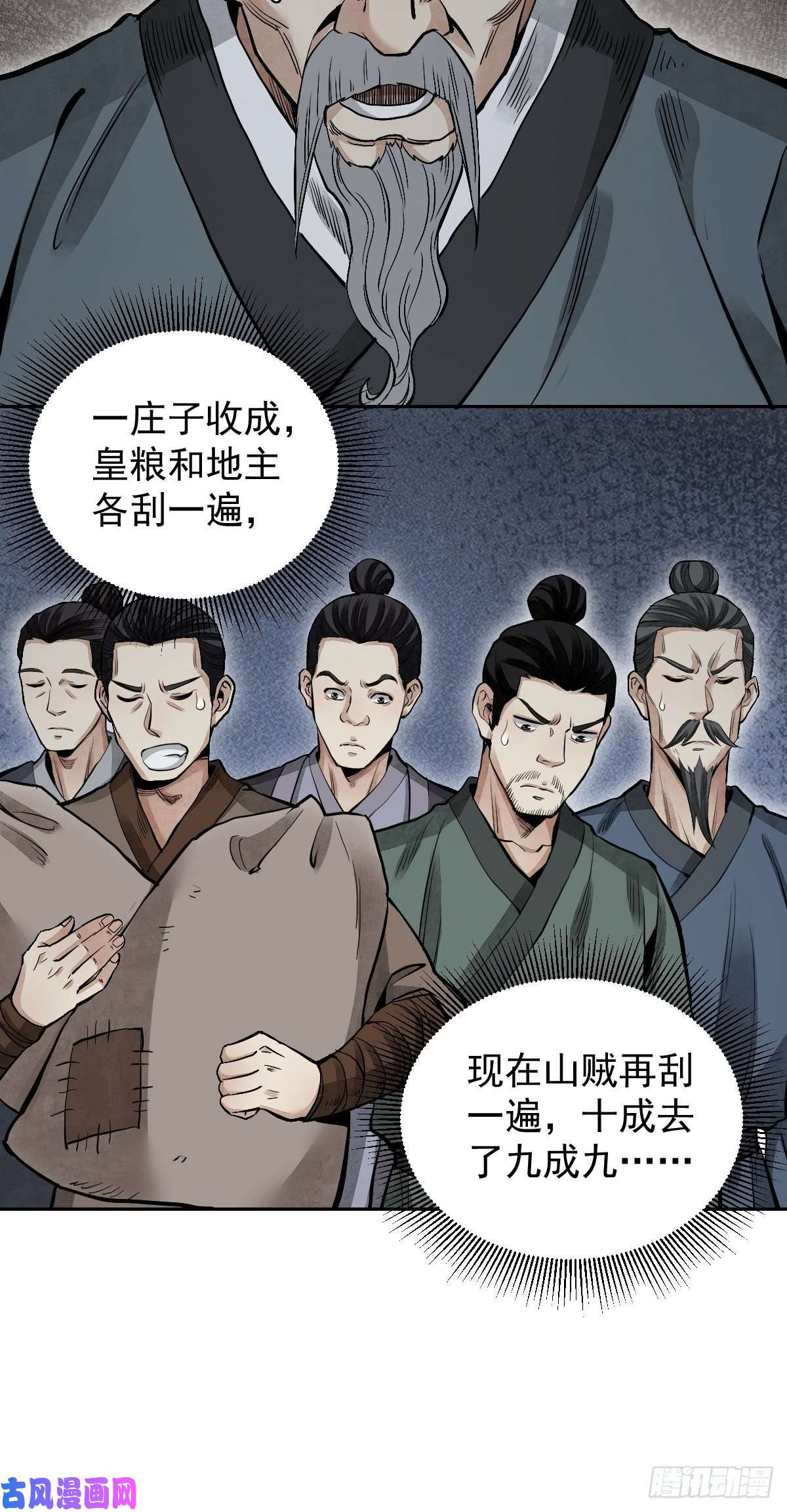 地煞七十二变第25话 再走一遭