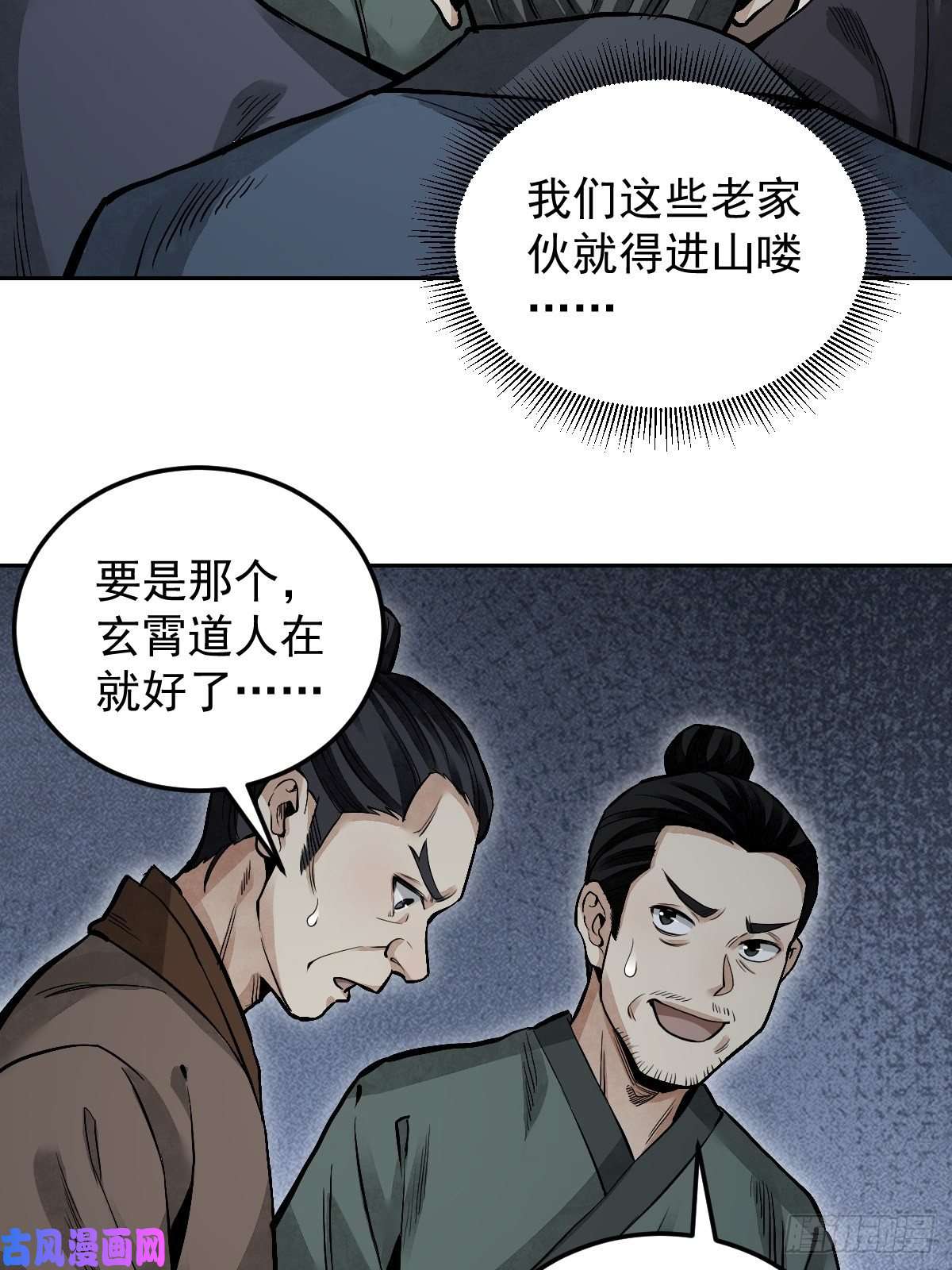 地煞七十二变第25话 再走一遭