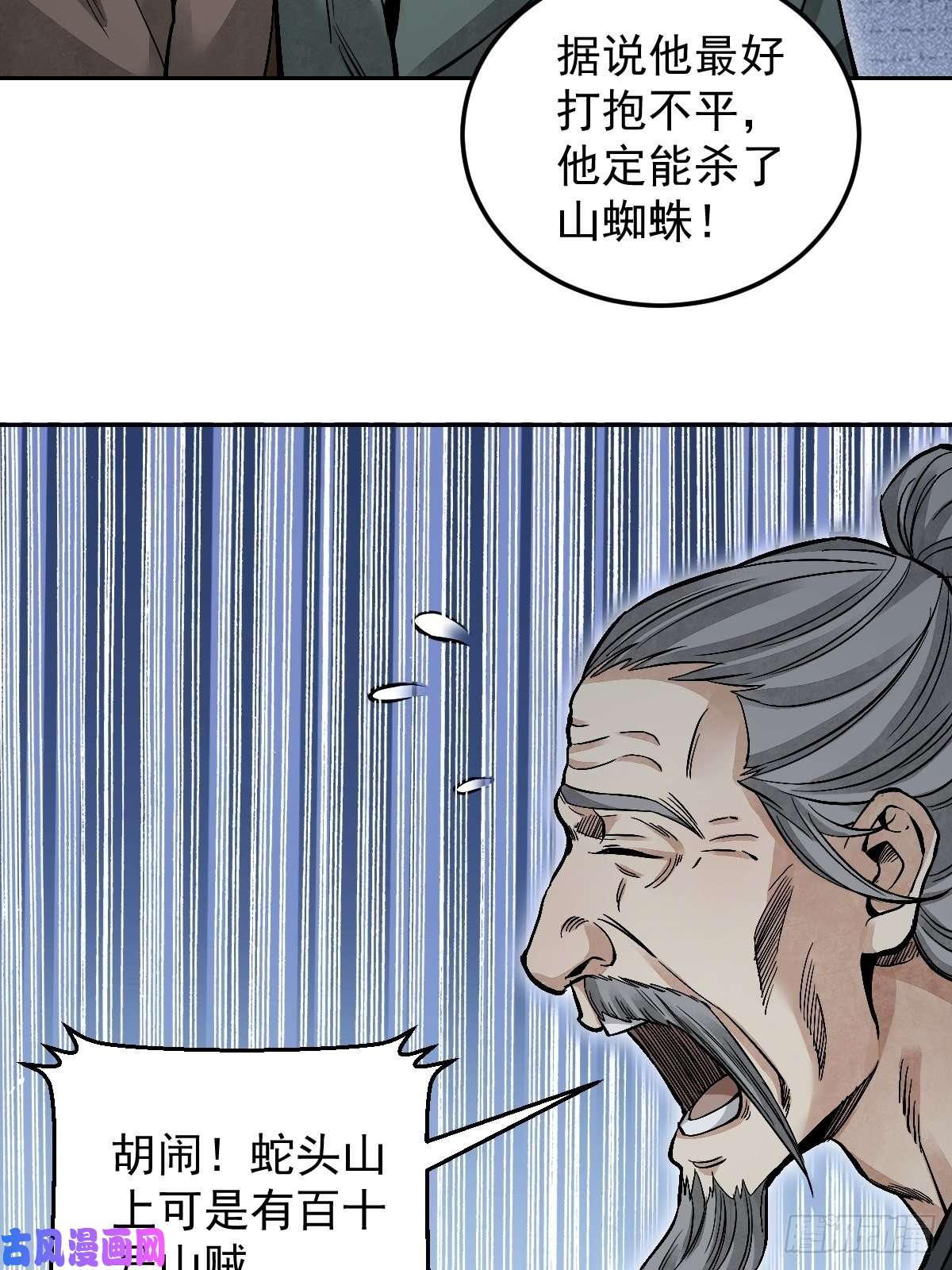 地煞七十二变第25话 再走一遭