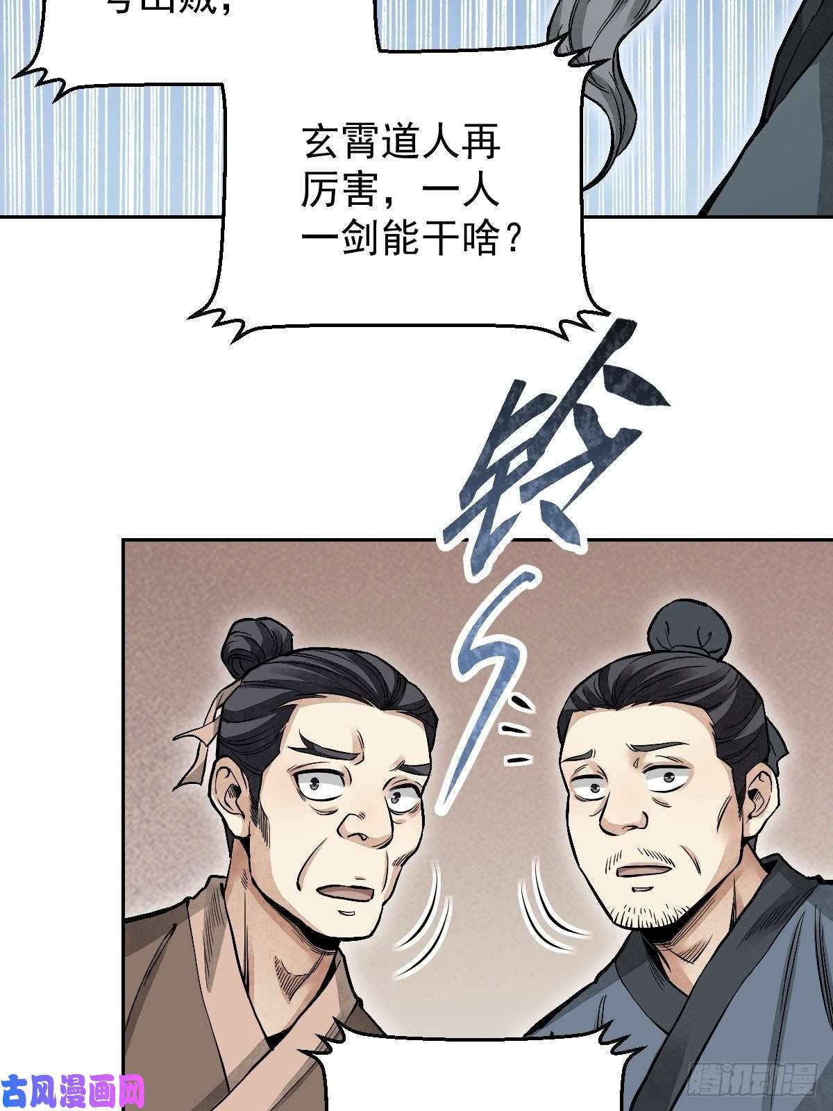 地煞七十二变第25话 再走一遭