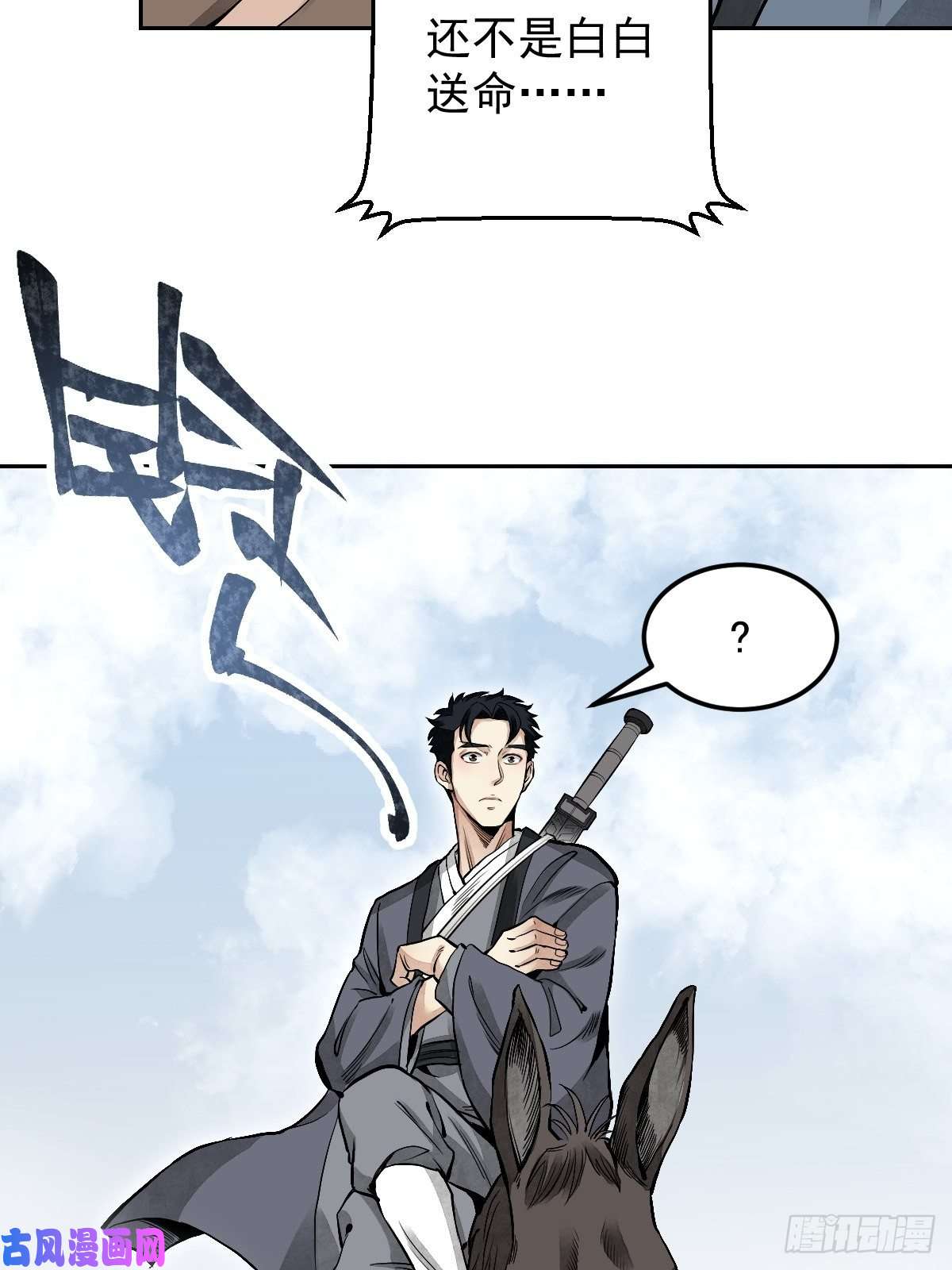 地煞七十二变第25话 再走一遭