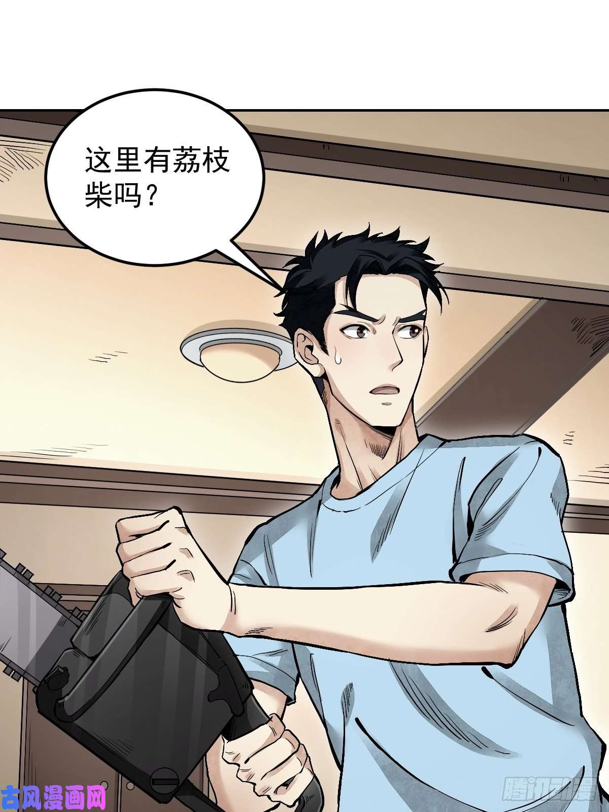 地煞七十二变第25话 再走一遭