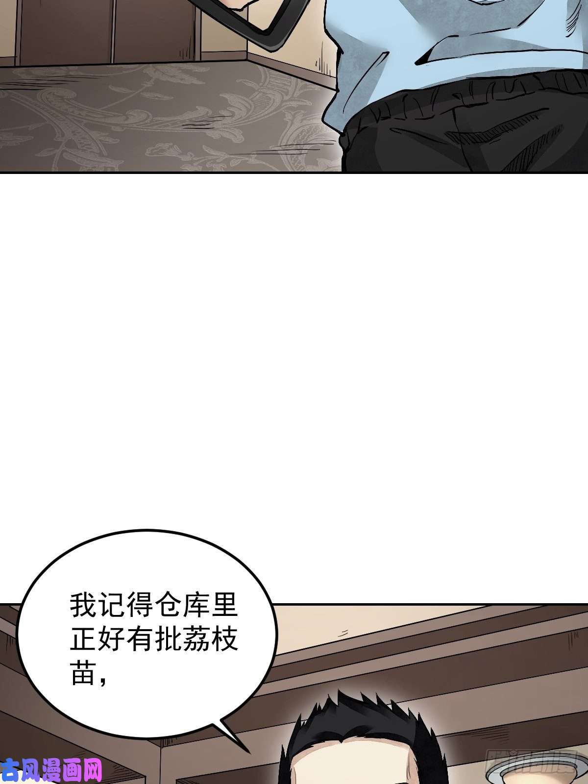 地煞七十二变第25话 再走一遭