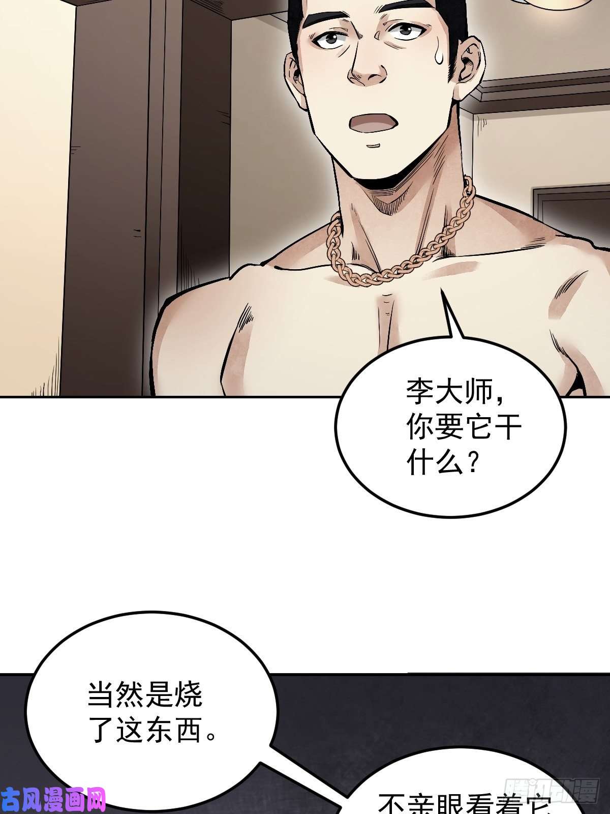 地煞七十二变第25话 再走一遭