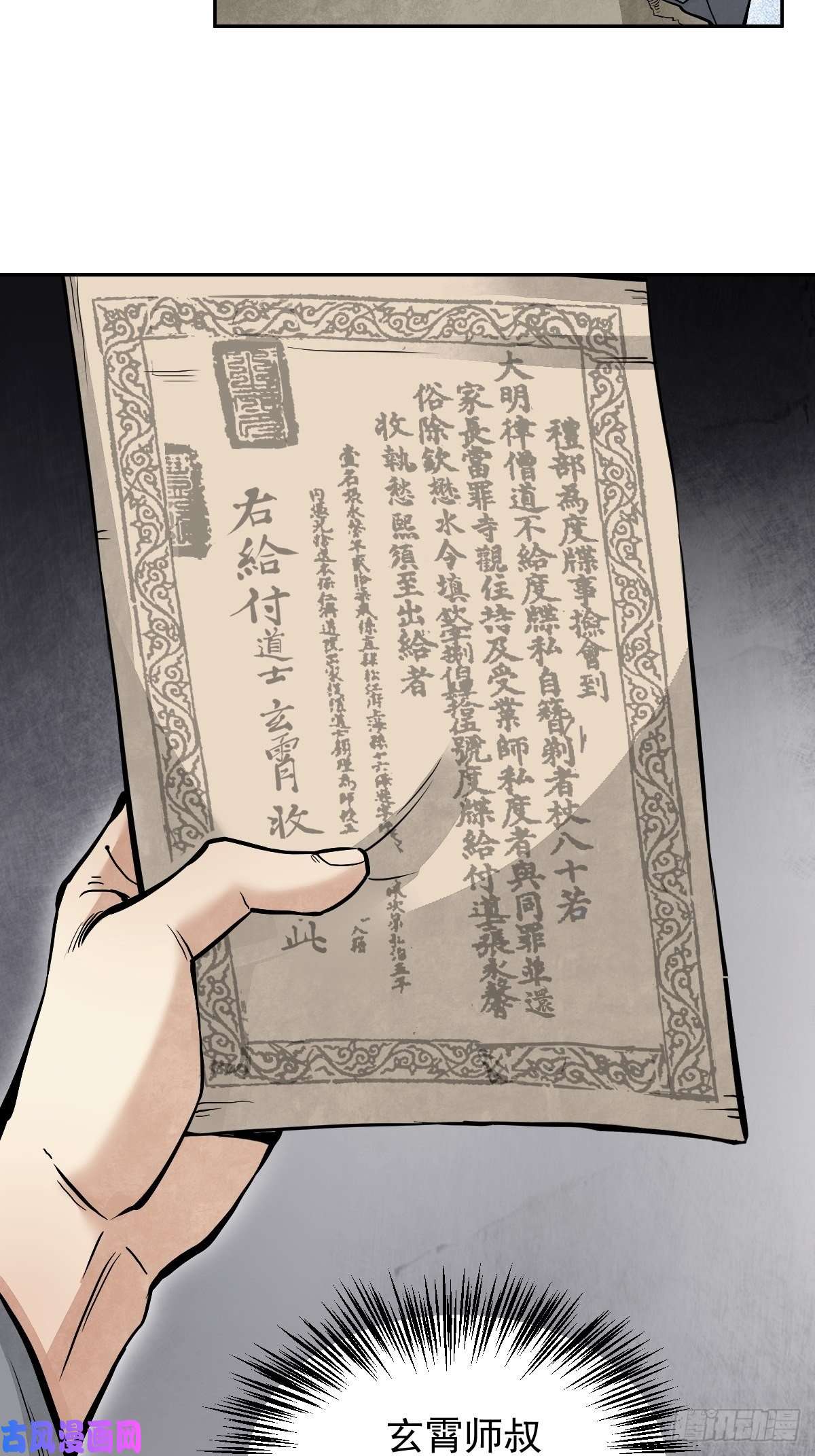 地煞七十二变第26话 山蜘蛛