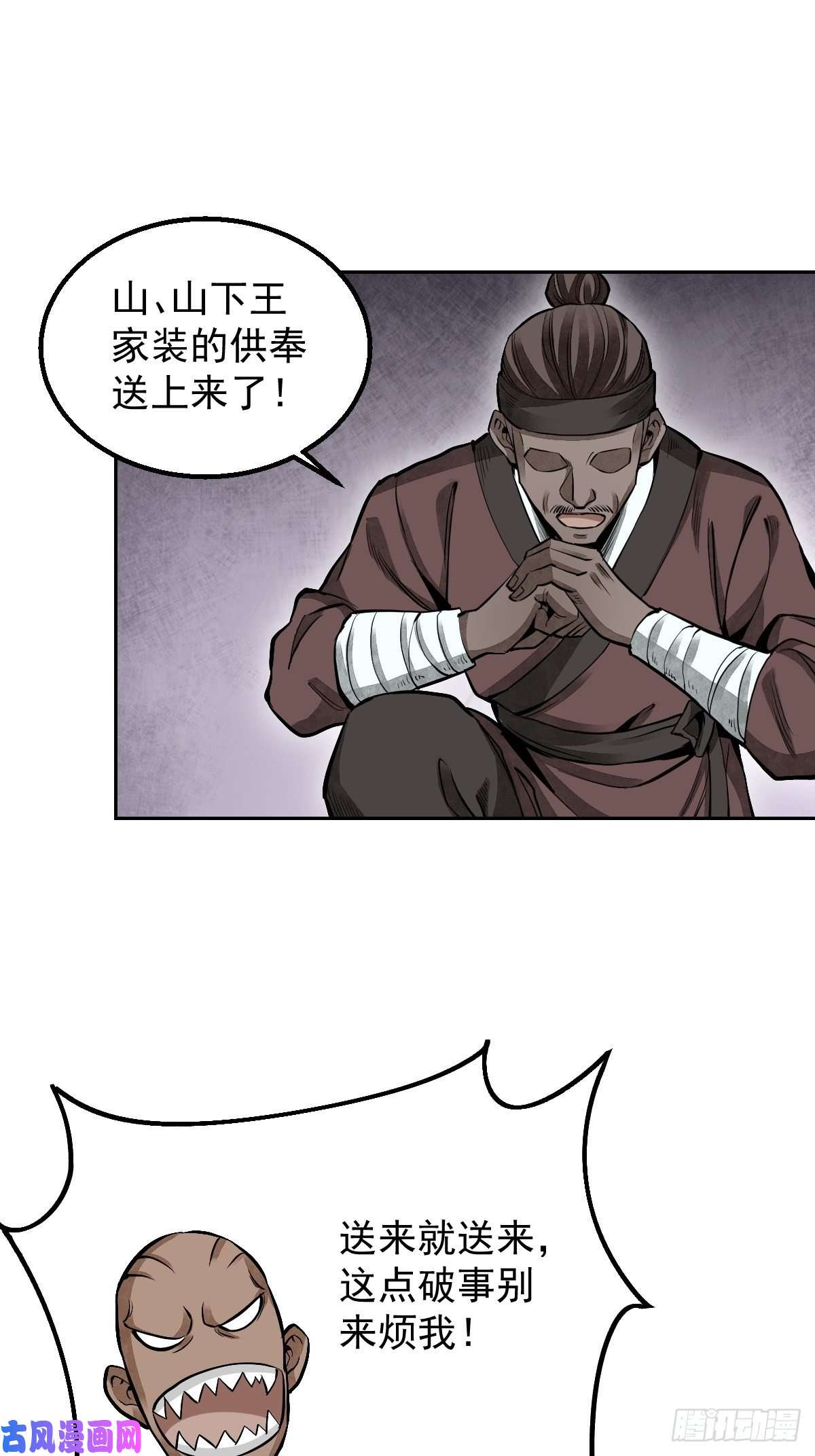 地煞七十二变第27话 往生极乐