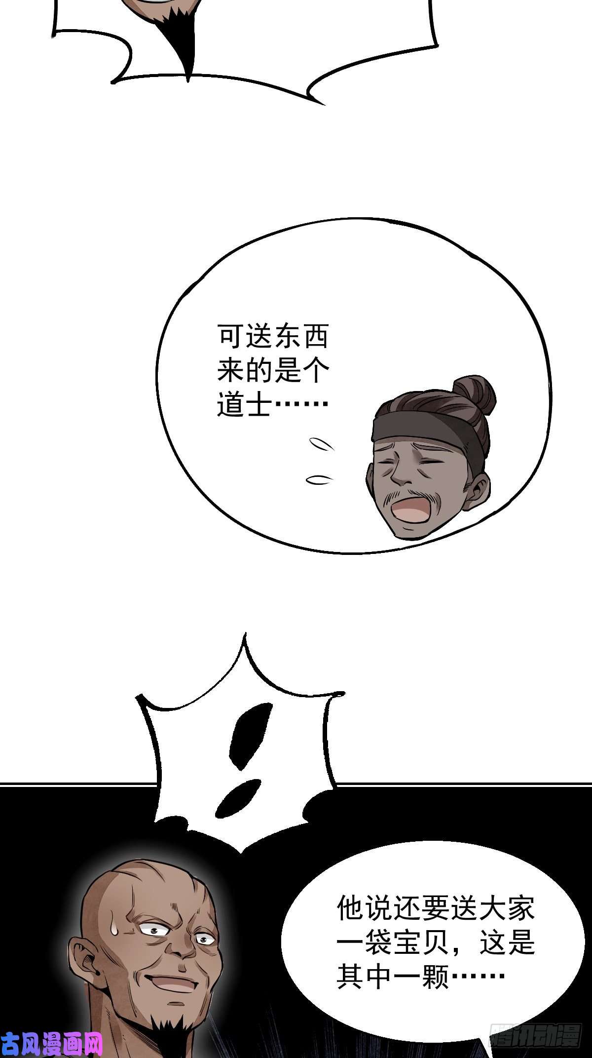 地煞七十二变第27话 往生极乐