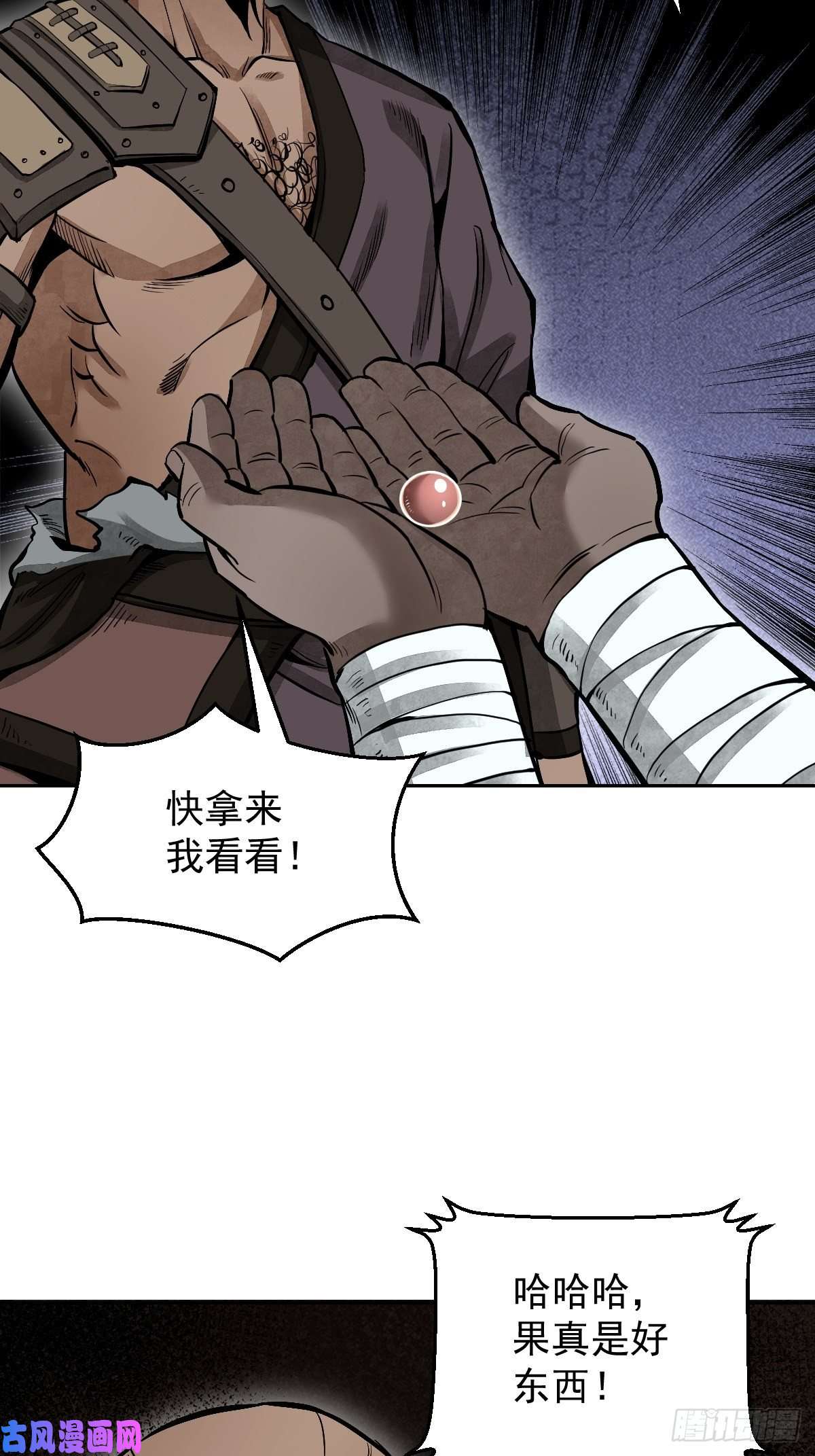 地煞七十二变第27话 往生极乐
