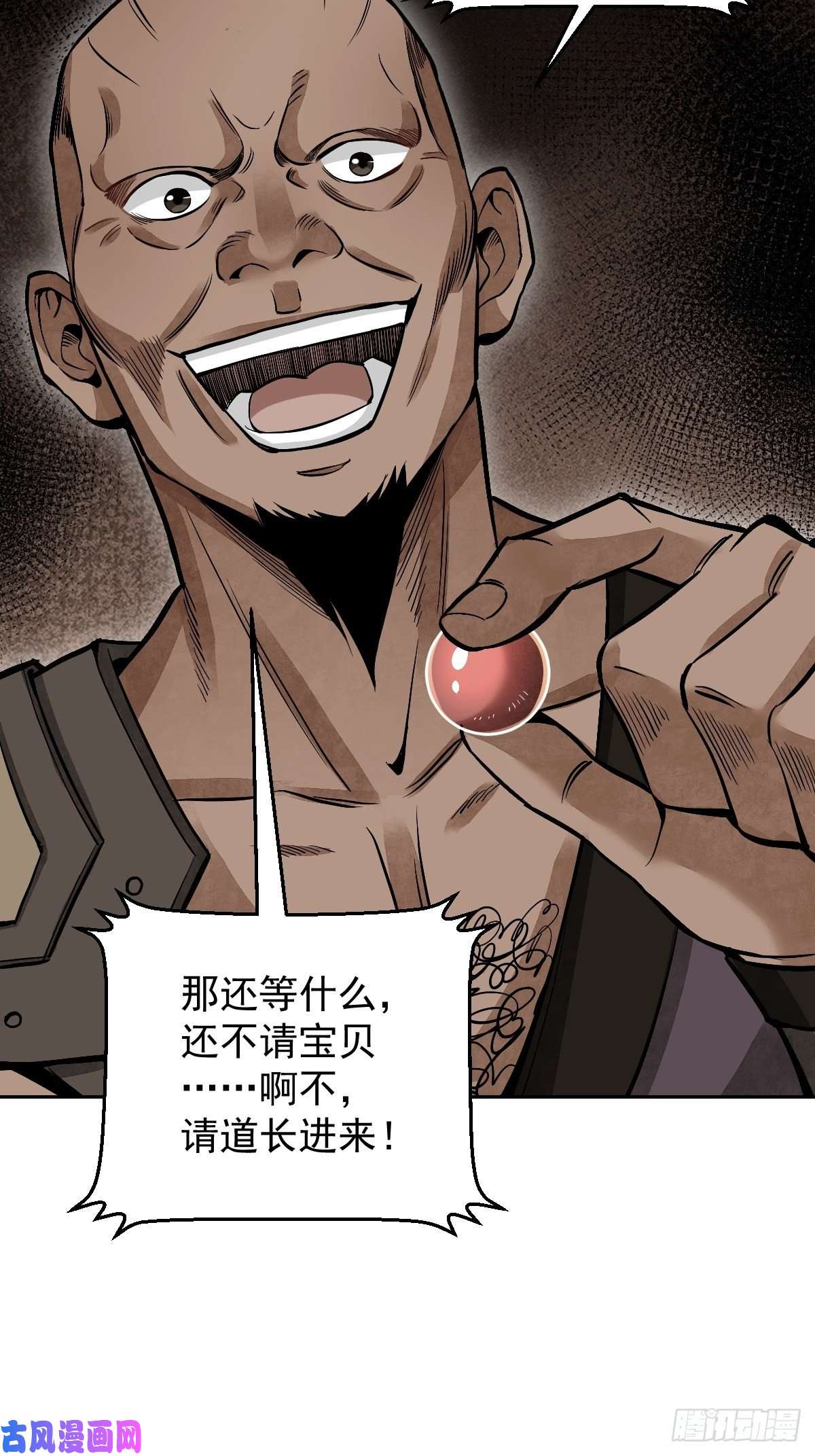 地煞七十二变第27话 往生极乐