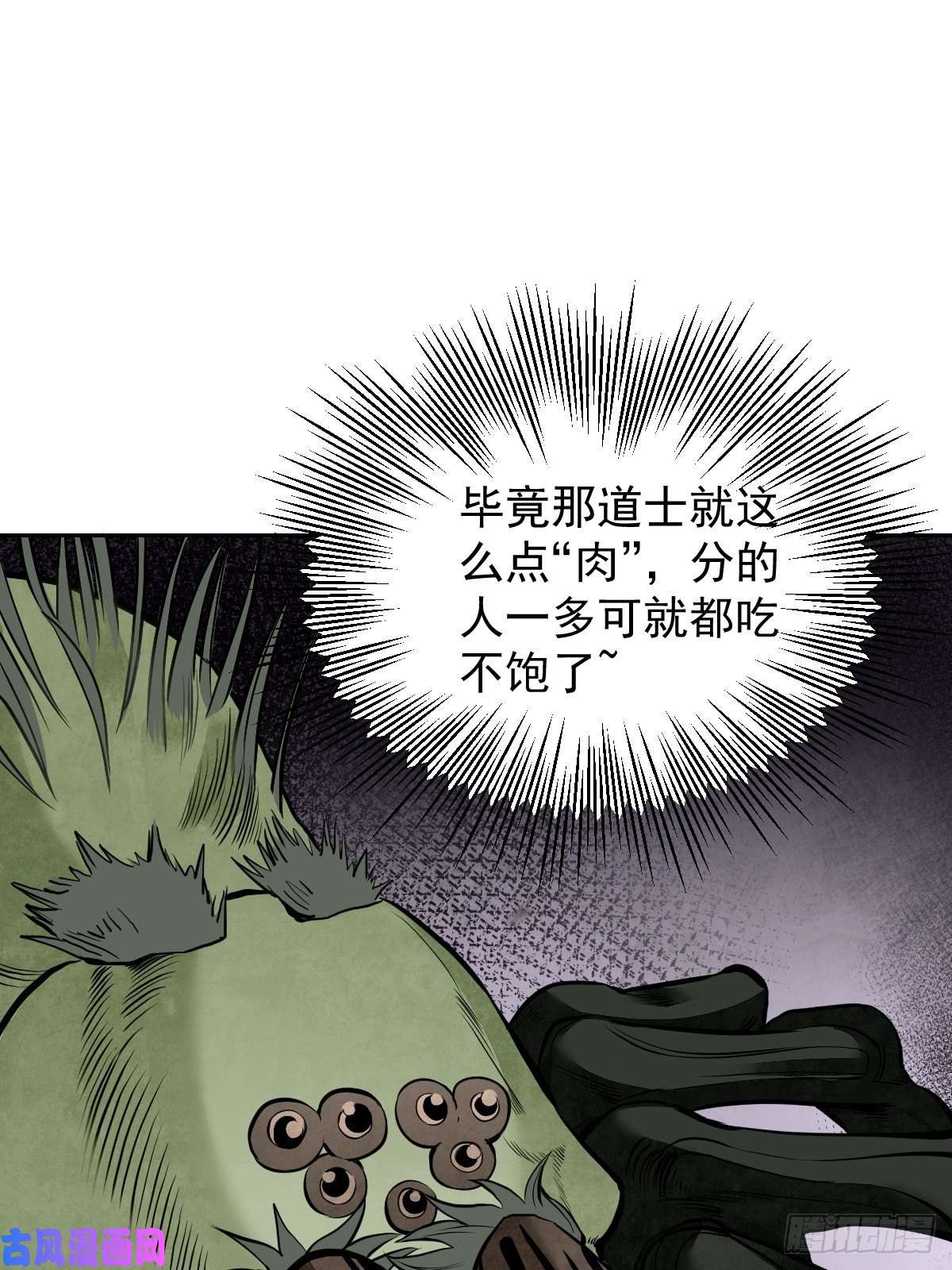 地煞七十二变第27话 往生极乐