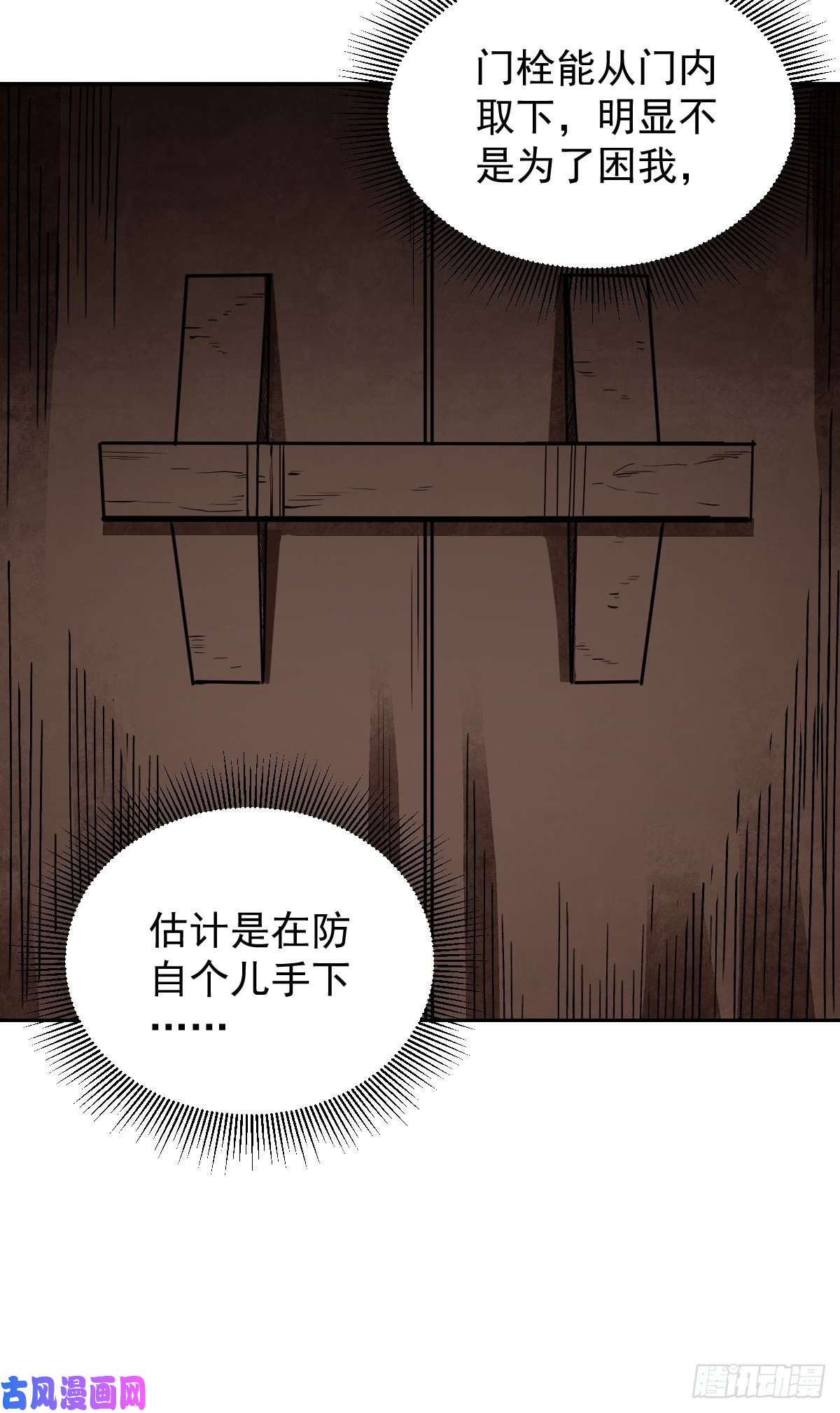 地煞七十二变第27话 往生极乐