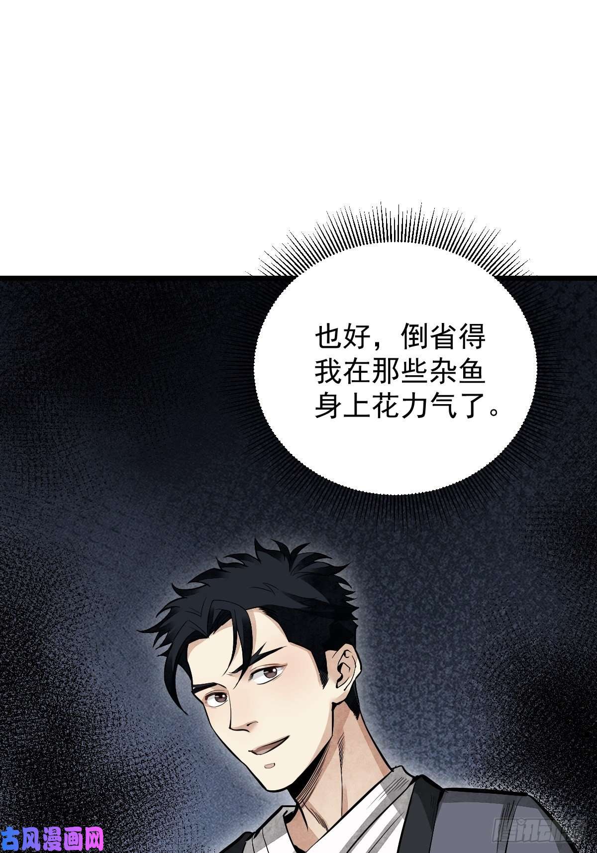 地煞七十二变第27话 往生极乐