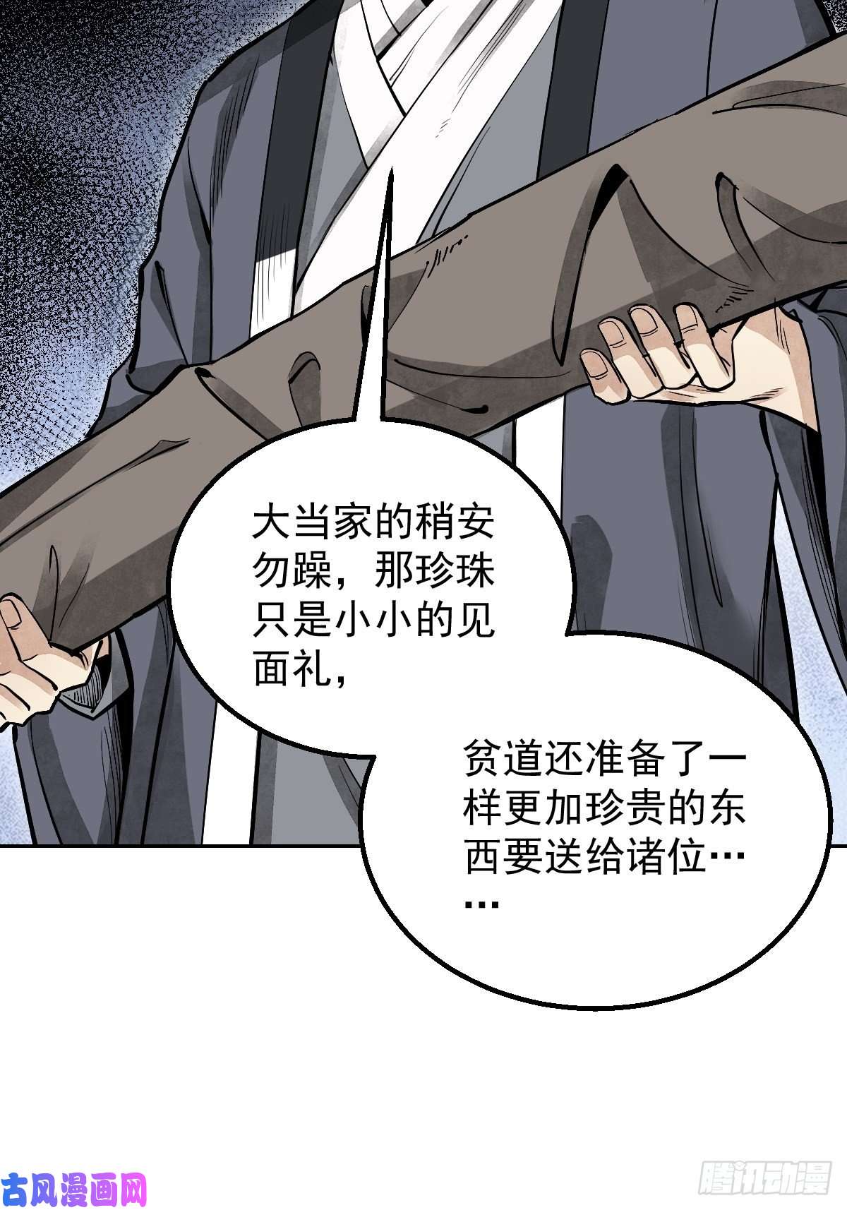 地煞七十二变第27话 往生极乐