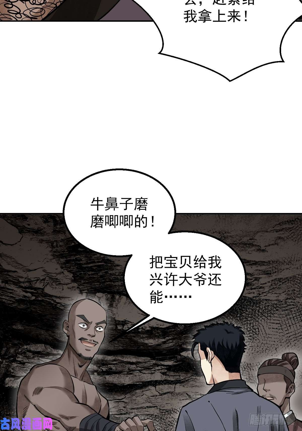 地煞七十二变第27话 往生极乐