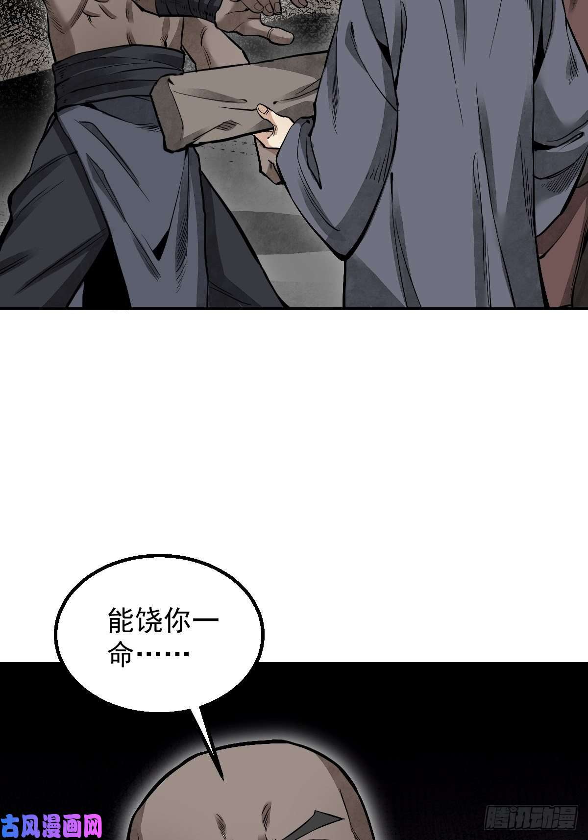 地煞七十二变第27话 往生极乐