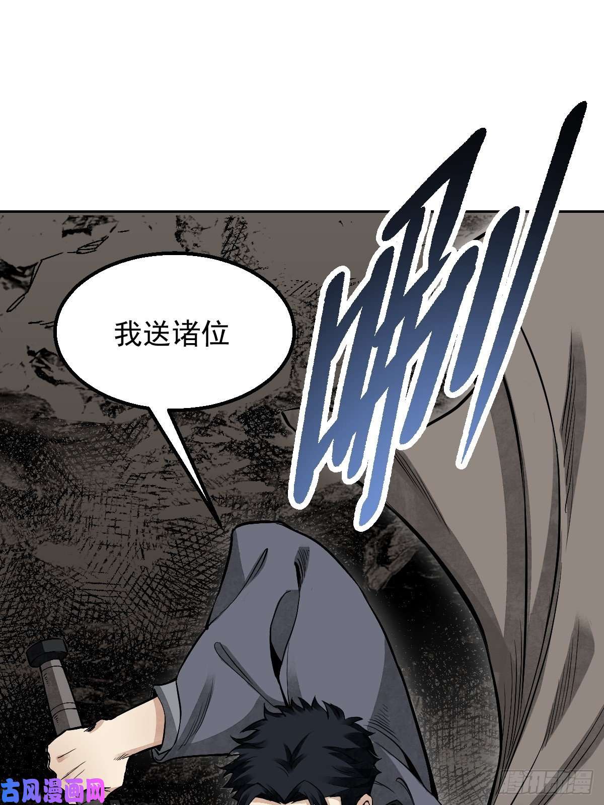 地煞七十二变第27话 往生极乐